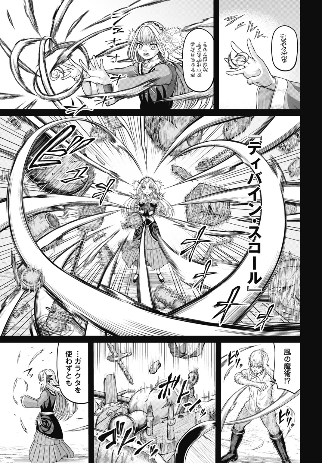 Suterare Ouji no Saikyou Ikada Kokka - Chapter 1 - Page 15