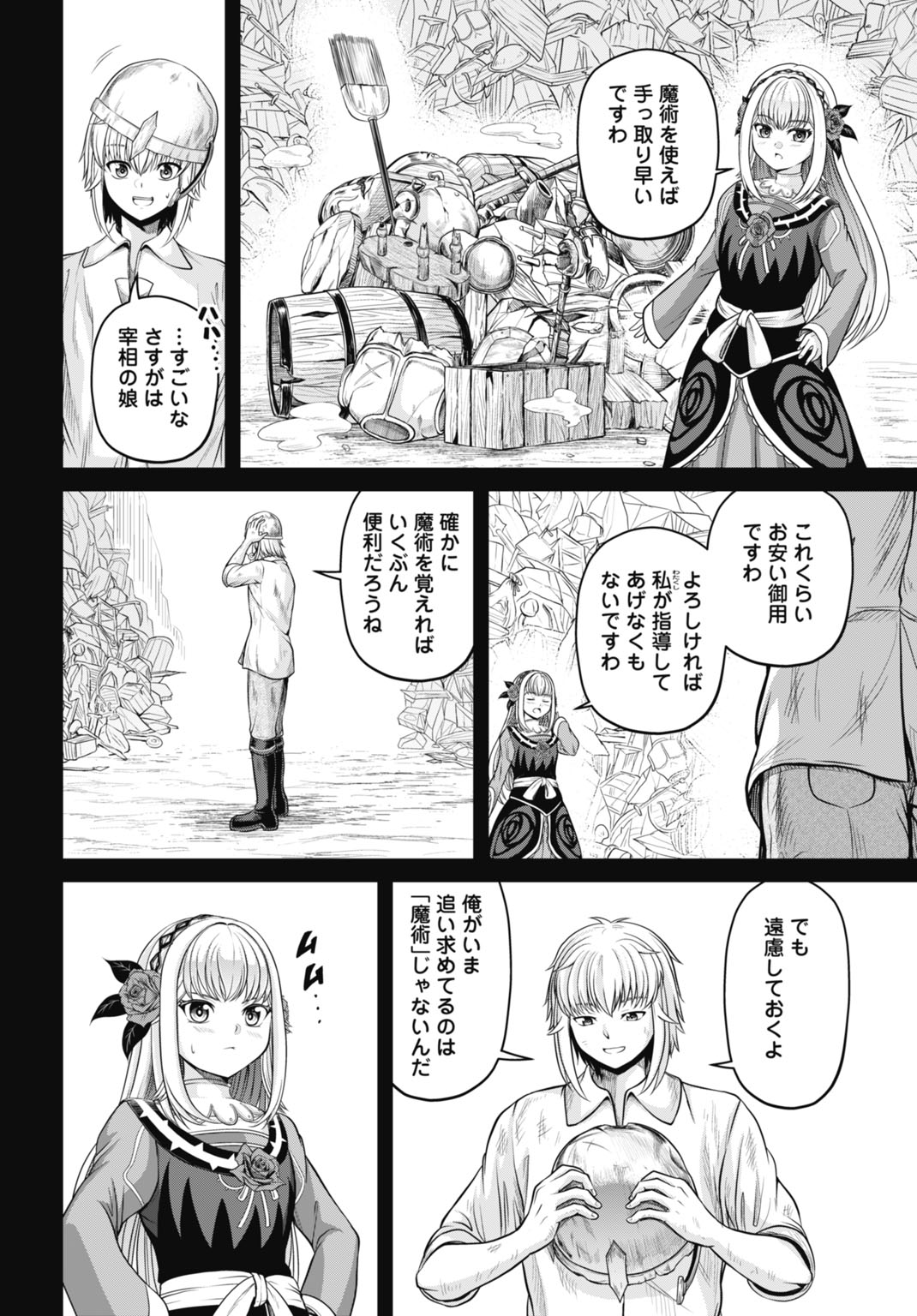 Suterare Ouji no Saikyou Ikada Kokka - Chapter 1 - Page 16