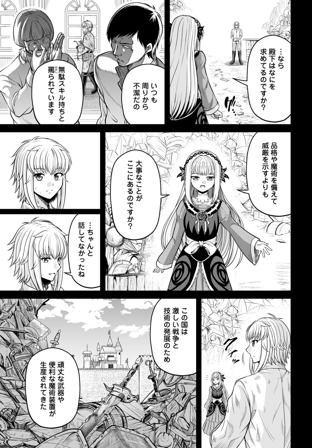 Suterare Ouji no Saikyou Ikada Kokka - Chapter 1 - Page 17