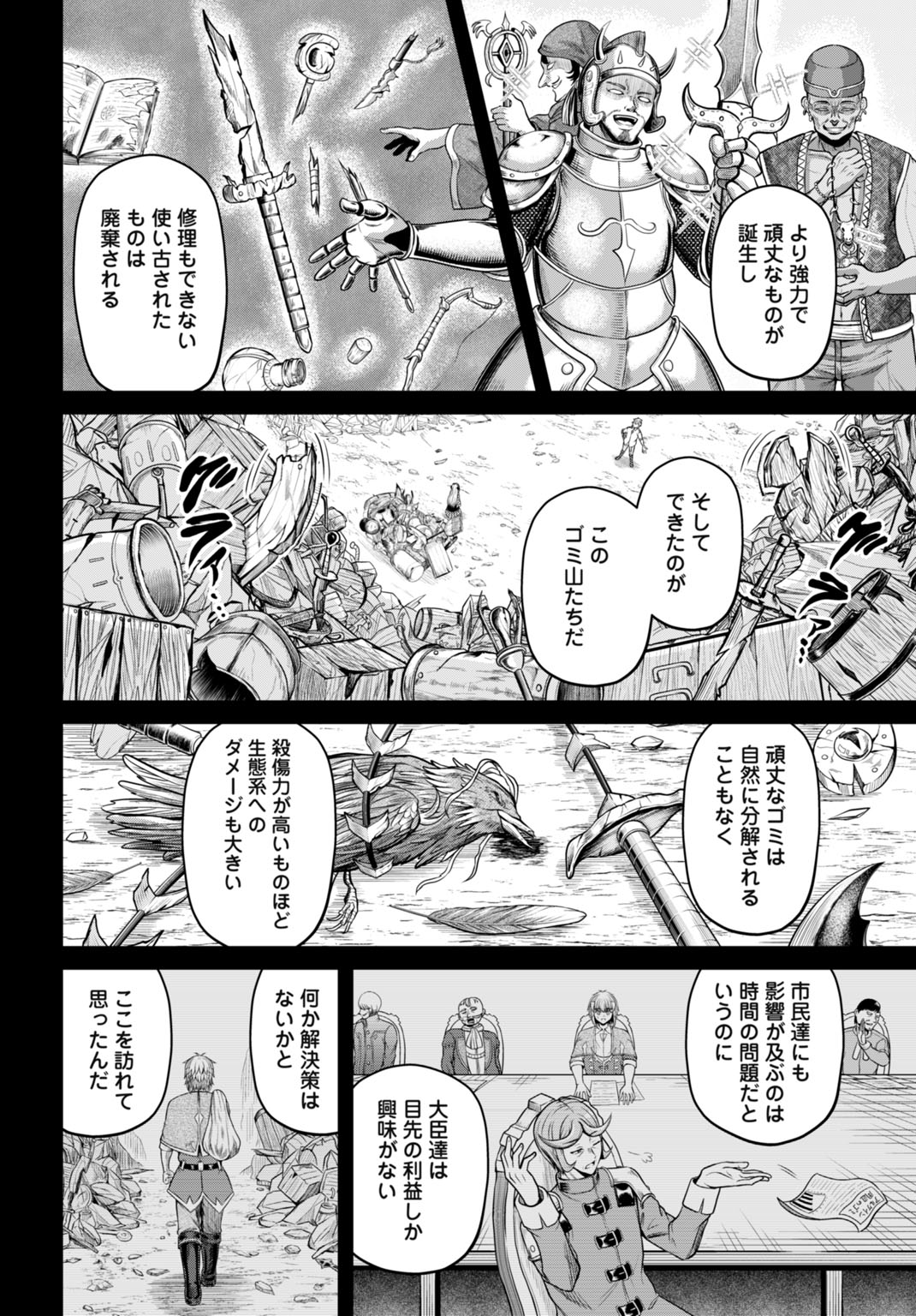 Suterare Ouji no Saikyou Ikada Kokka - Chapter 1 - Page 18