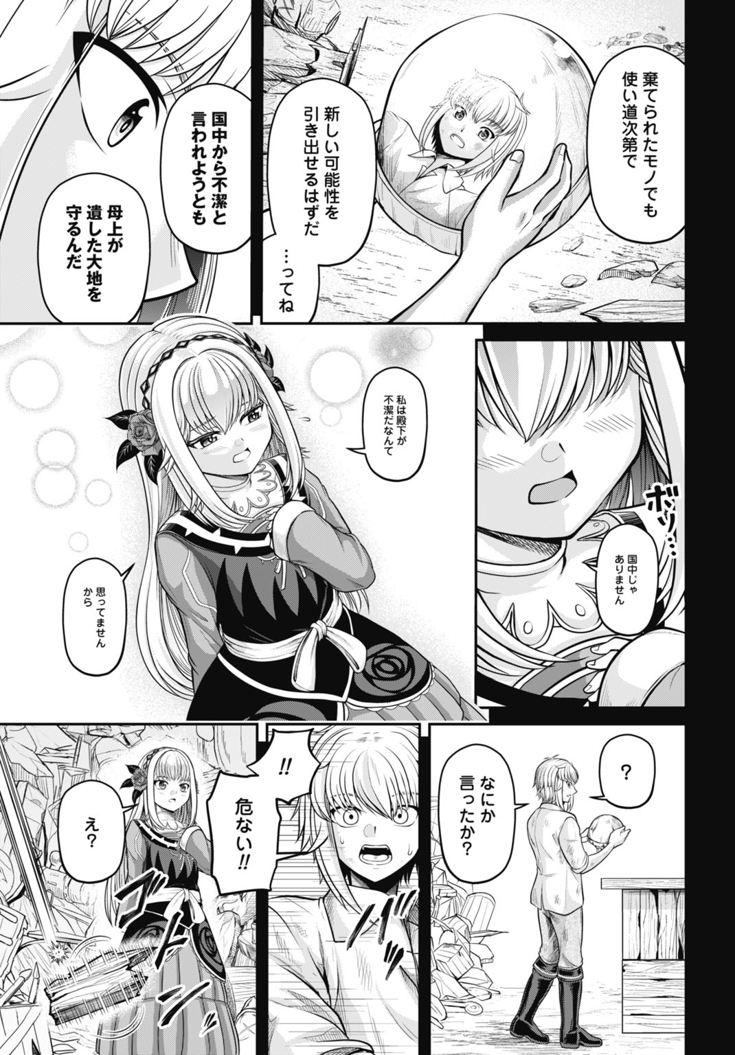 Suterare Ouji no Saikyou Ikada Kokka - Chapter 1 - Page 19