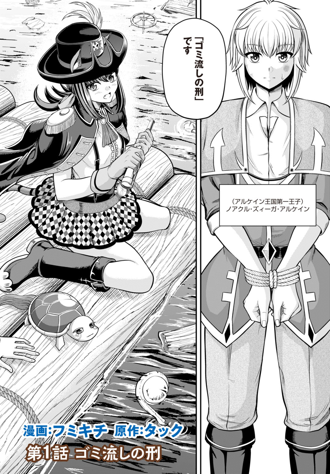 Suterare Ouji no Saikyou Ikada Kokka - Chapter 1 - Page 2