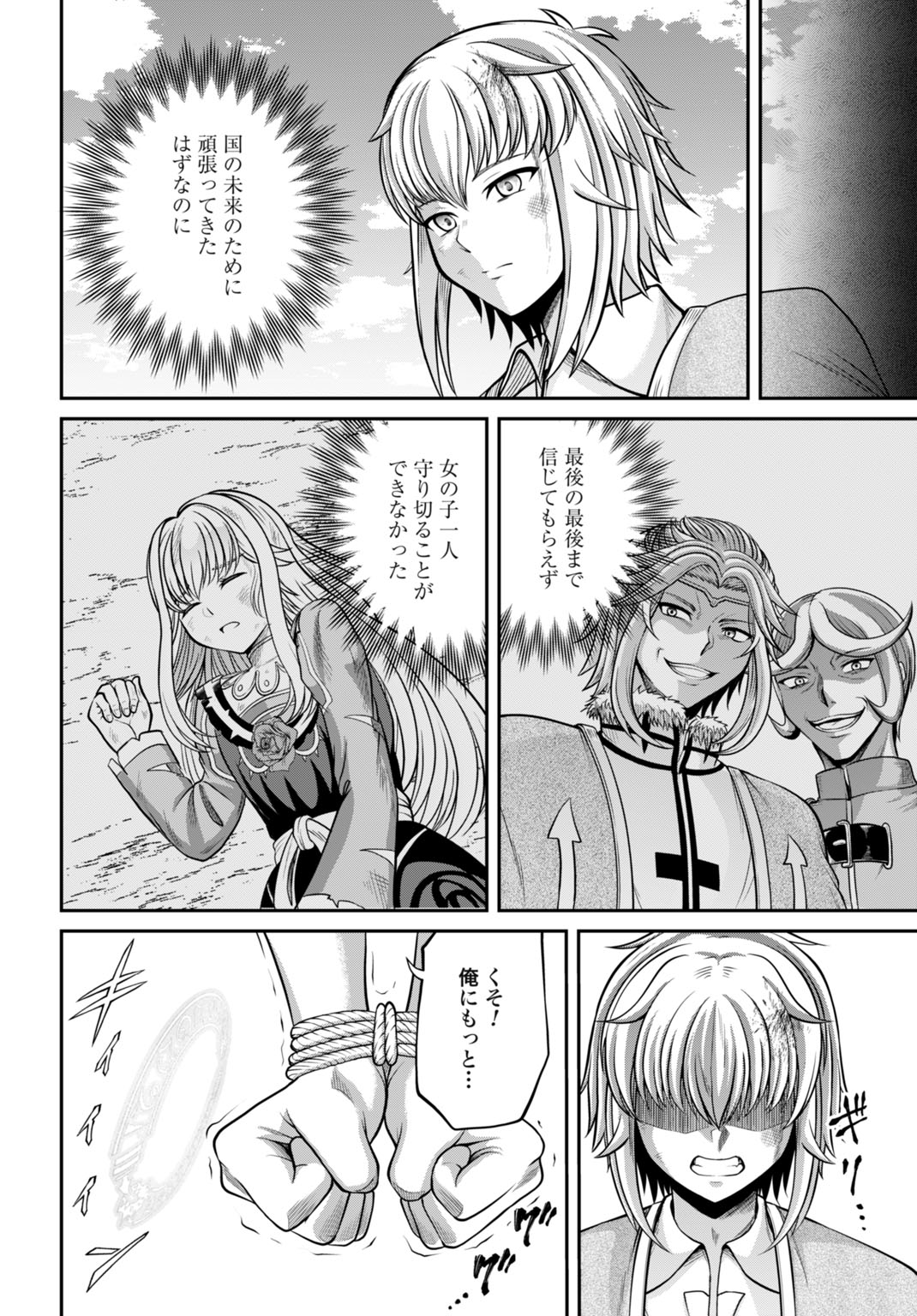 Suterare Ouji no Saikyou Ikada Kokka - Chapter 1 - Page 26