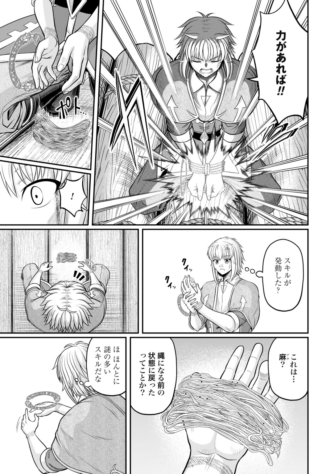 Suterare Ouji no Saikyou Ikada Kokka - Chapter 1 - Page 27