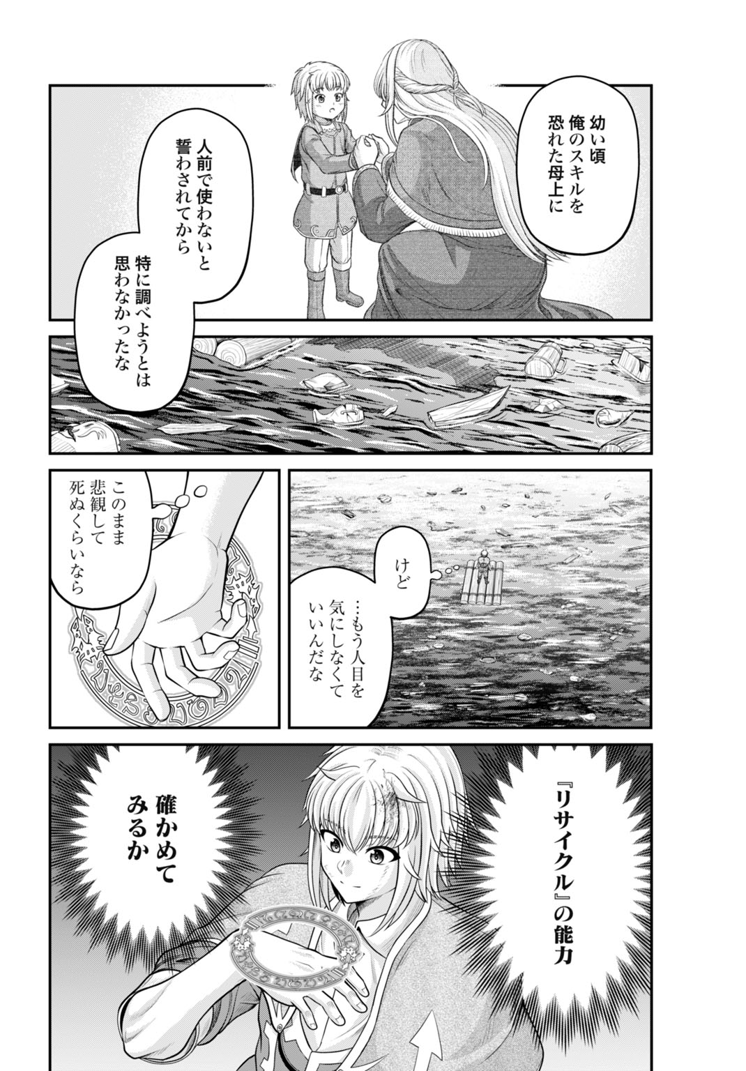 Suterare Ouji no Saikyou Ikada Kokka - Chapter 1 - Page 28