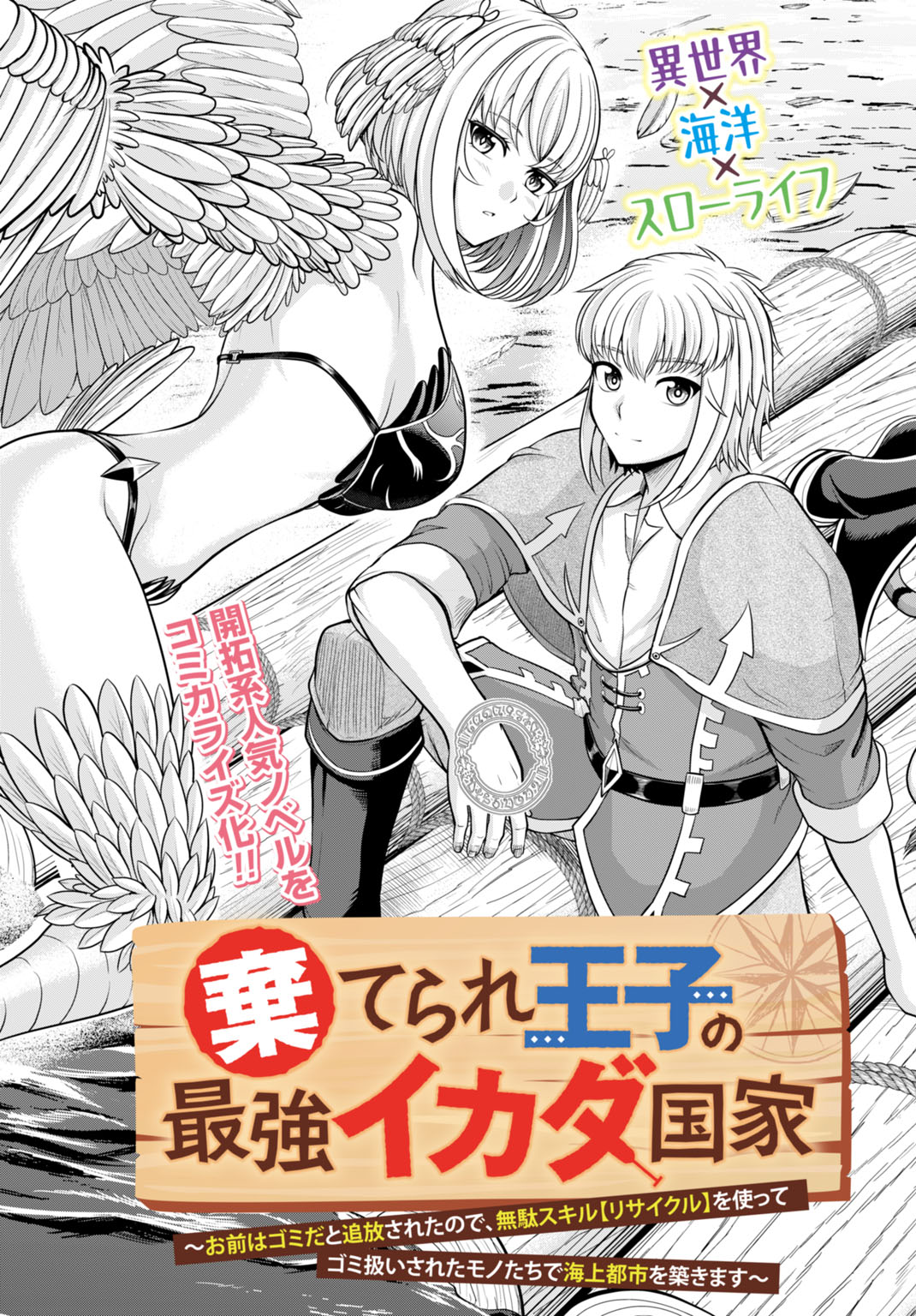 Suterare Ouji no Saikyou Ikada Kokka - Chapter 1 - Page 3