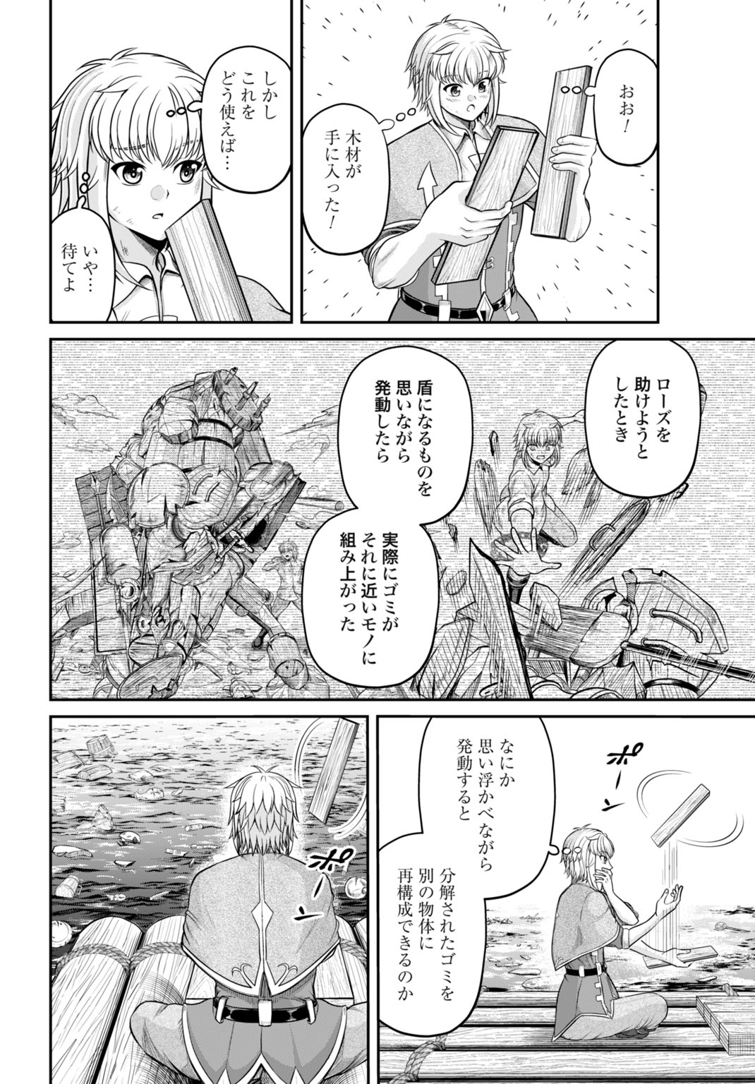 Suterare Ouji no Saikyou Ikada Kokka - Chapter 1 - Page 30
