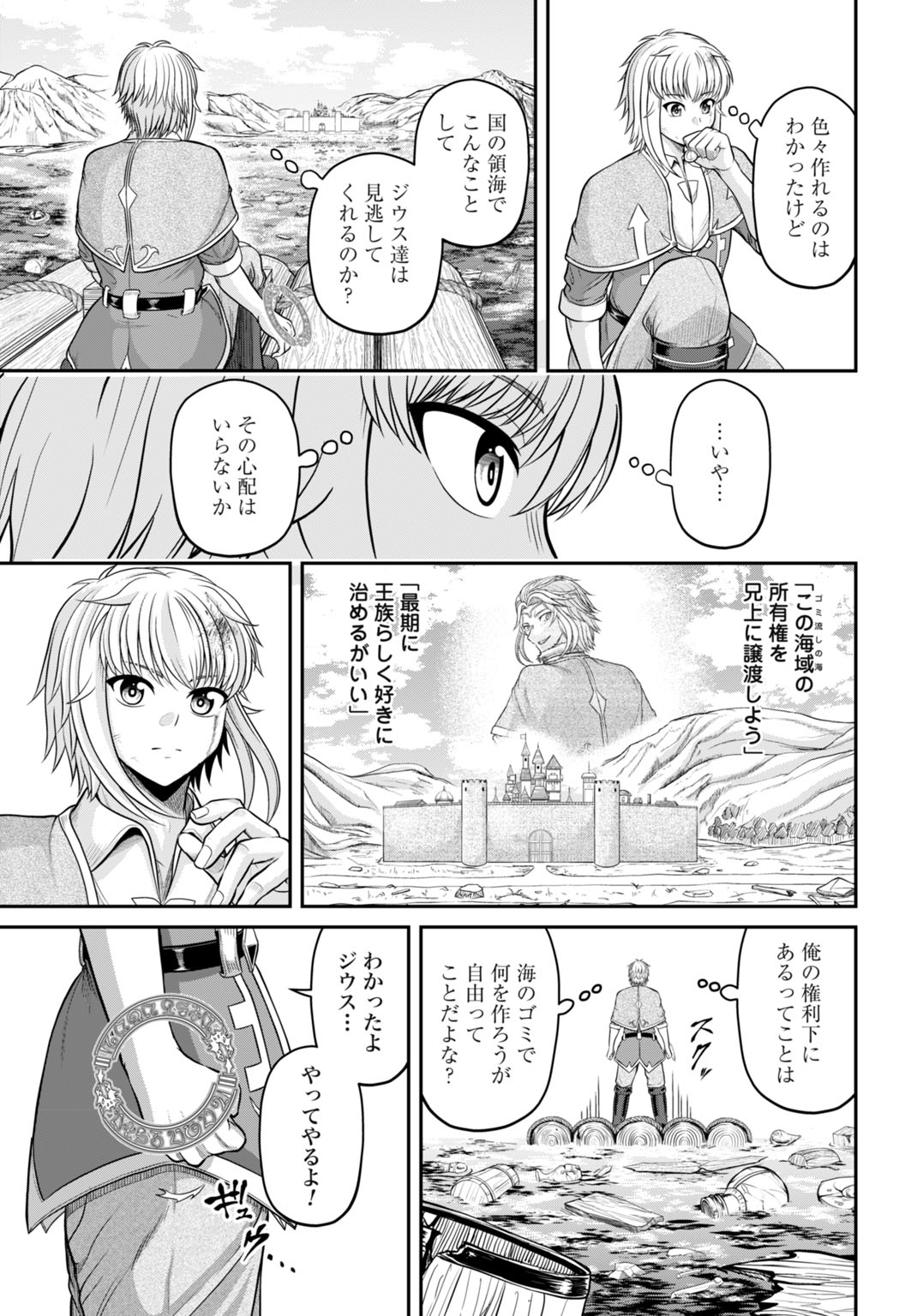 Suterare Ouji no Saikyou Ikada Kokka - Chapter 1 - Page 33