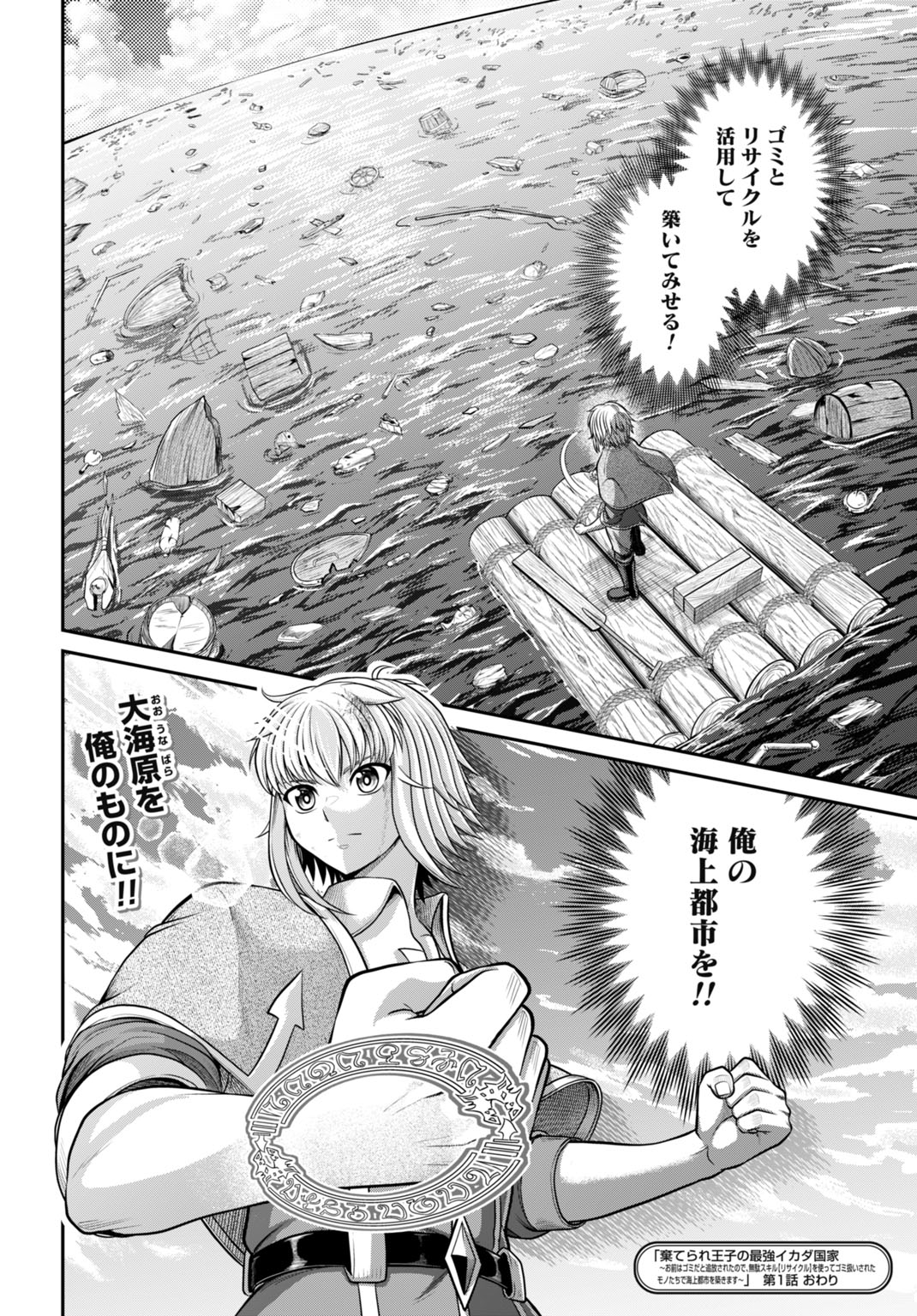 Suterare Ouji no Saikyou Ikada Kokka - Chapter 1 - Page 34