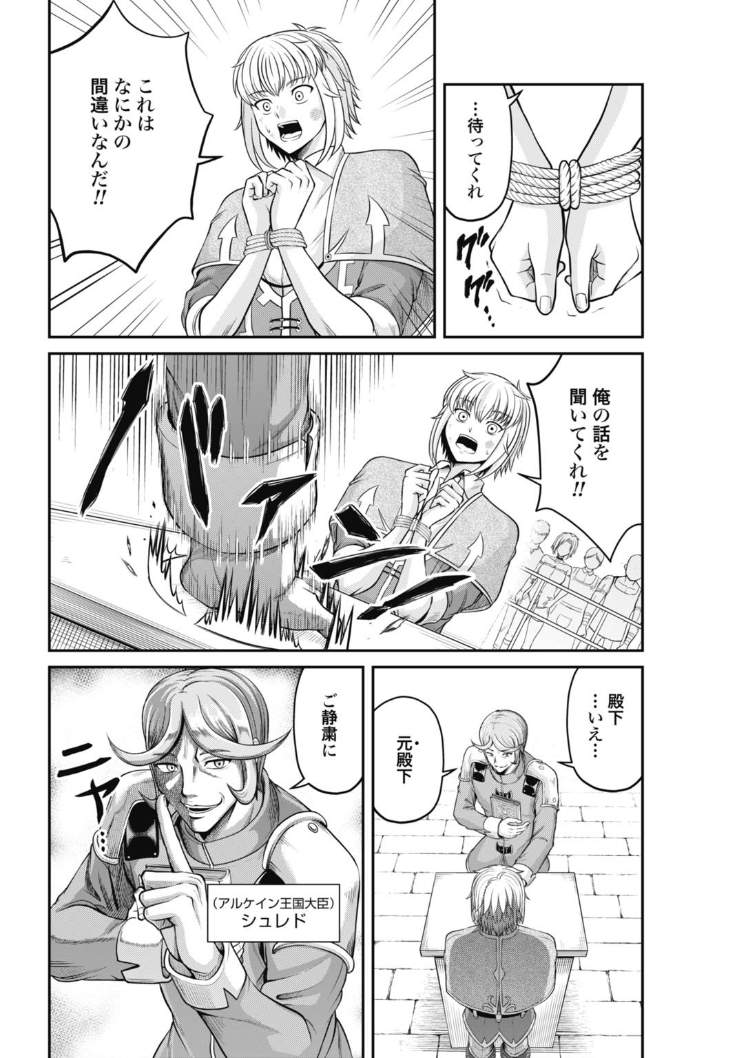 Suterare Ouji no Saikyou Ikada Kokka - Chapter 1 - Page 4