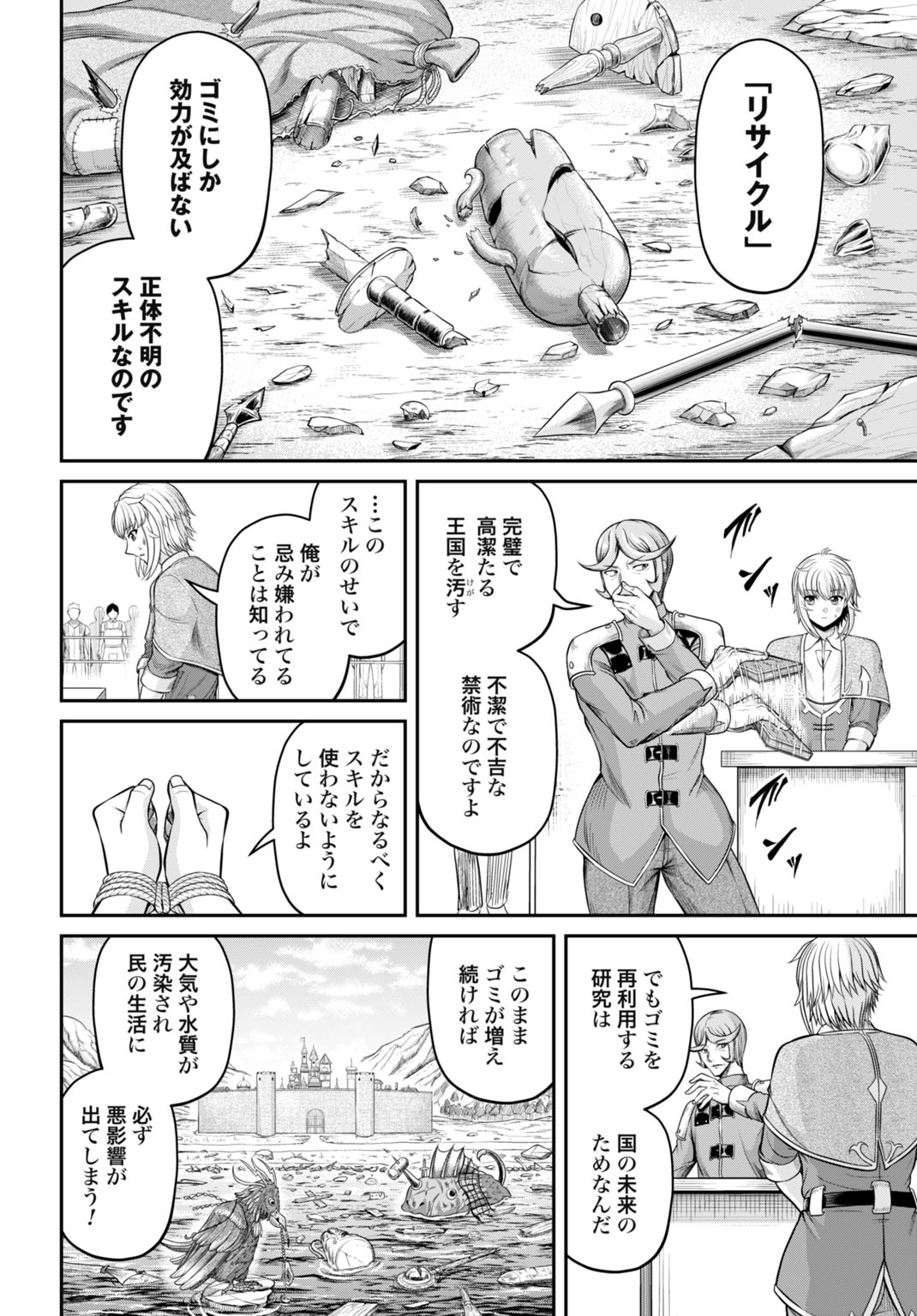 Suterare Ouji no Saikyou Ikada Kokka - Chapter 1 - Page 6