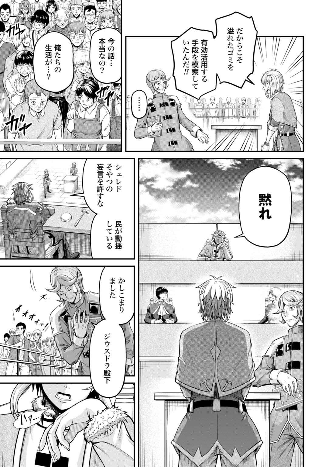 Suterare Ouji no Saikyou Ikada Kokka - Chapter 1 - Page 7
