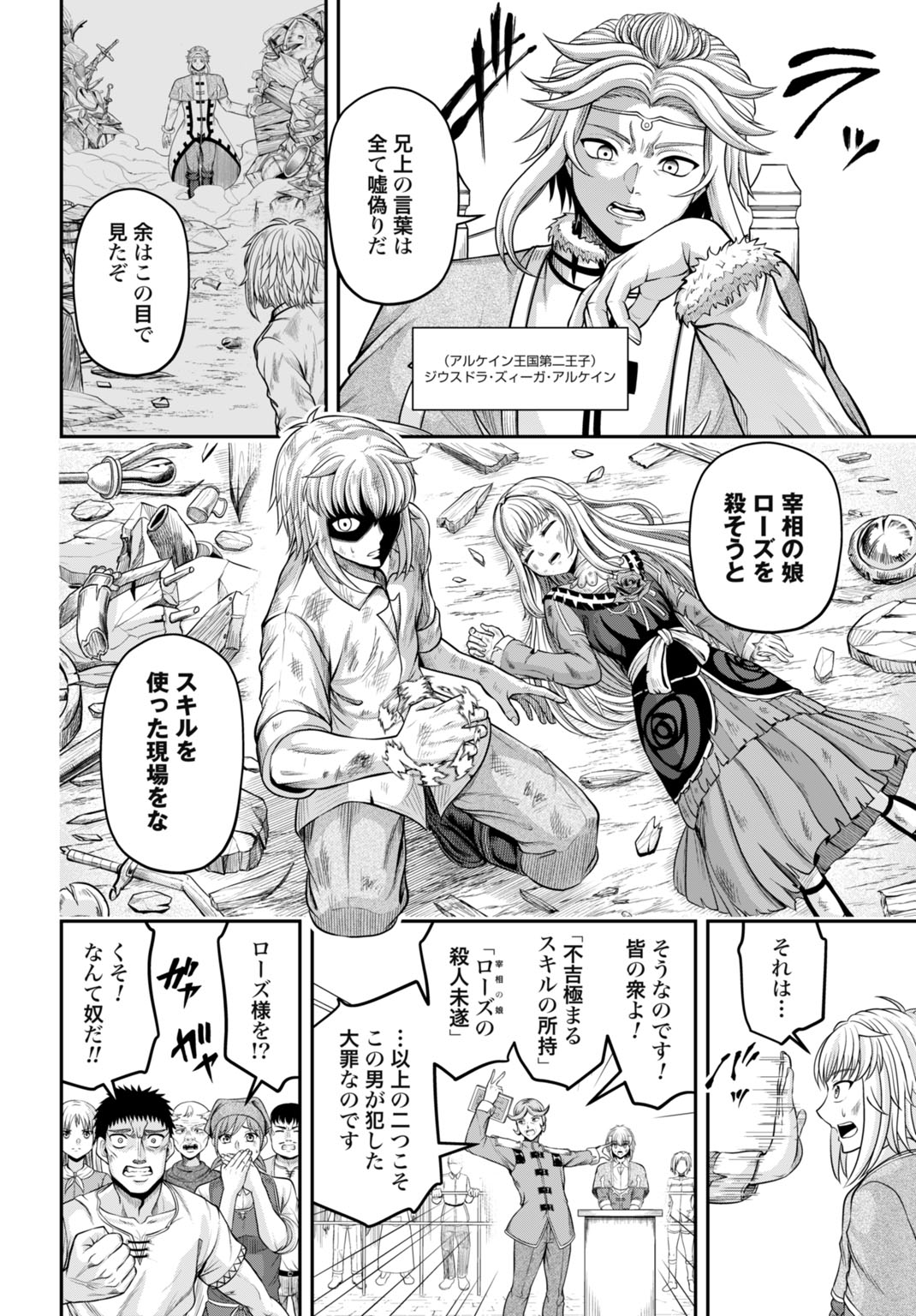 Suterare Ouji no Saikyou Ikada Kokka - Chapter 1 - Page 8