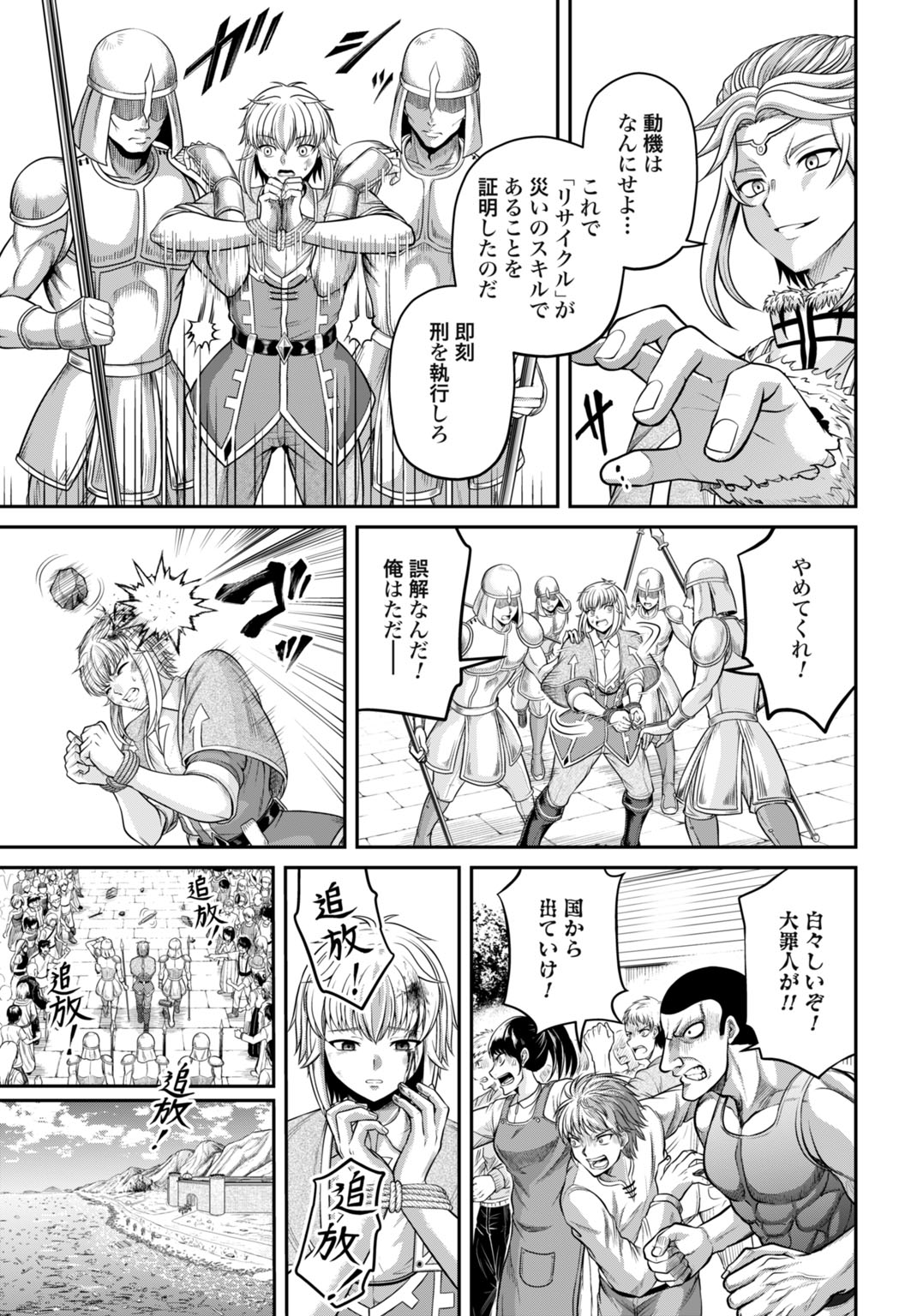 Suterare Ouji no Saikyou Ikada Kokka - Chapter 1 - Page 9
