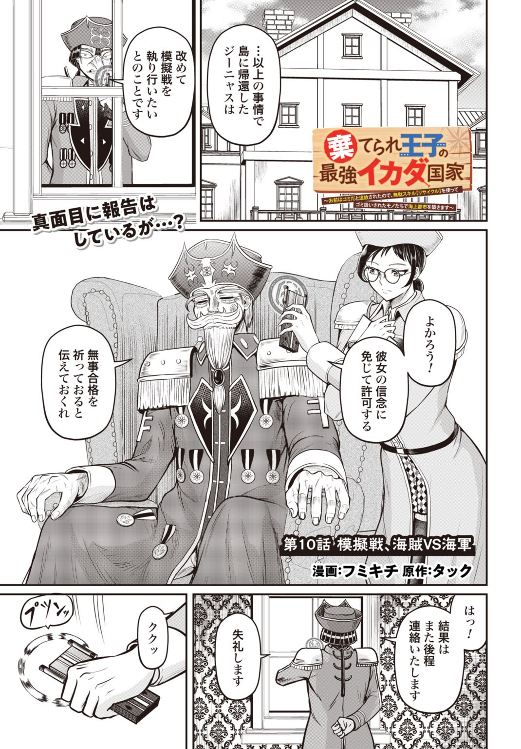 Suterare Ouji no Saikyou Ikada Kokka - Chapter 10 - Page 1