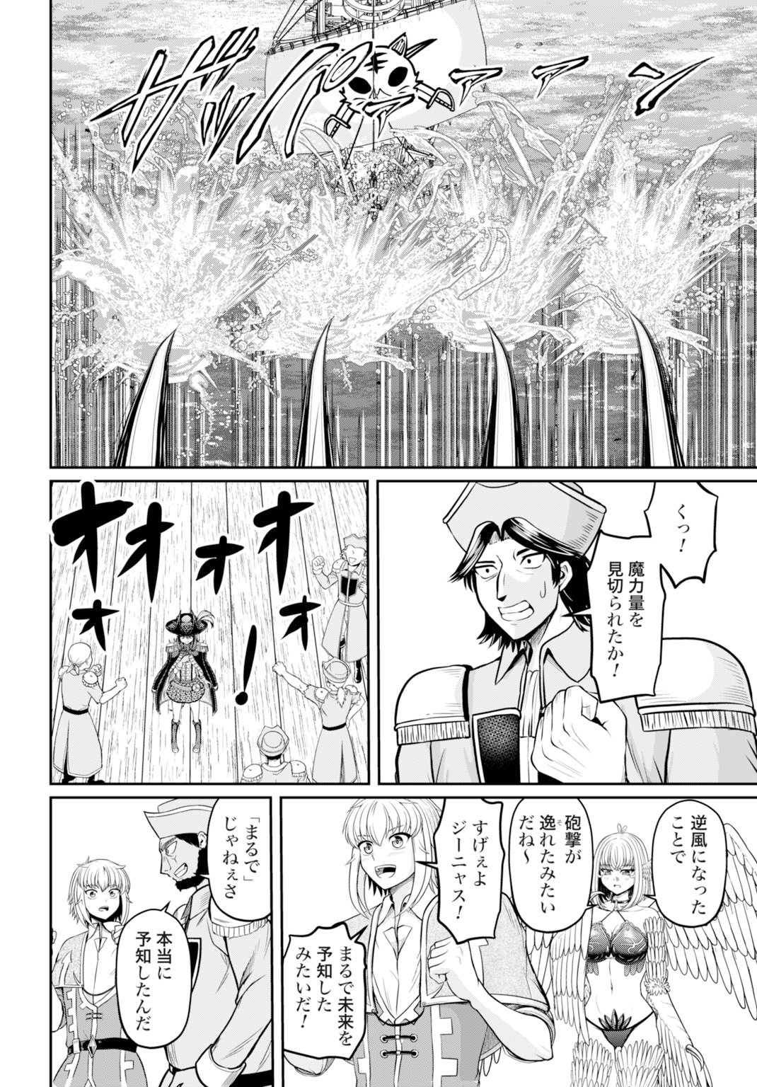 Suterare Ouji no Saikyou Ikada Kokka - Chapter 10 - Page 12
