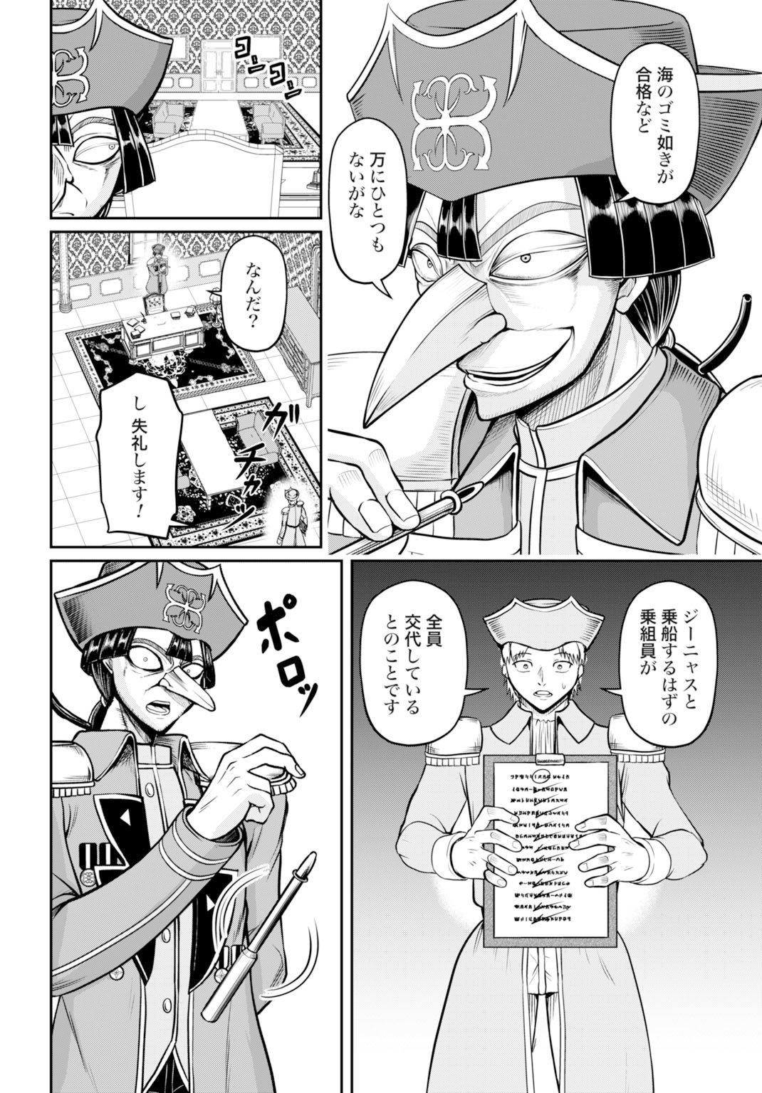 Suterare Ouji no Saikyou Ikada Kokka - Chapter 10 - Page 2