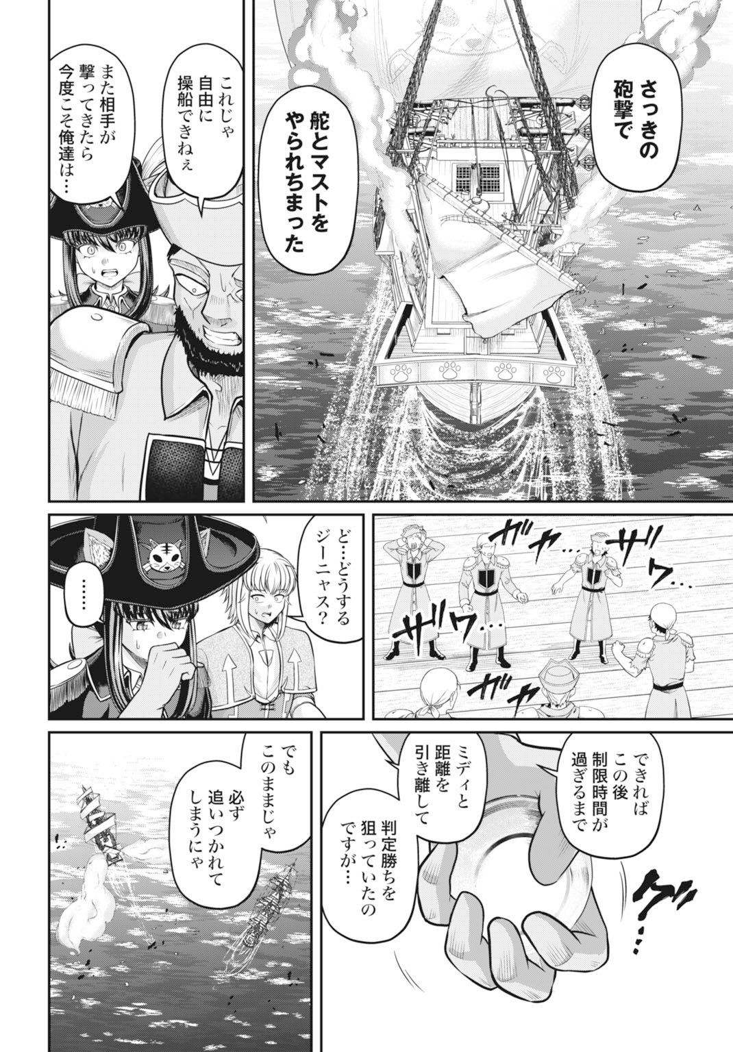Suterare Ouji no Saikyou Ikada Kokka - Chapter 10 - Page 20