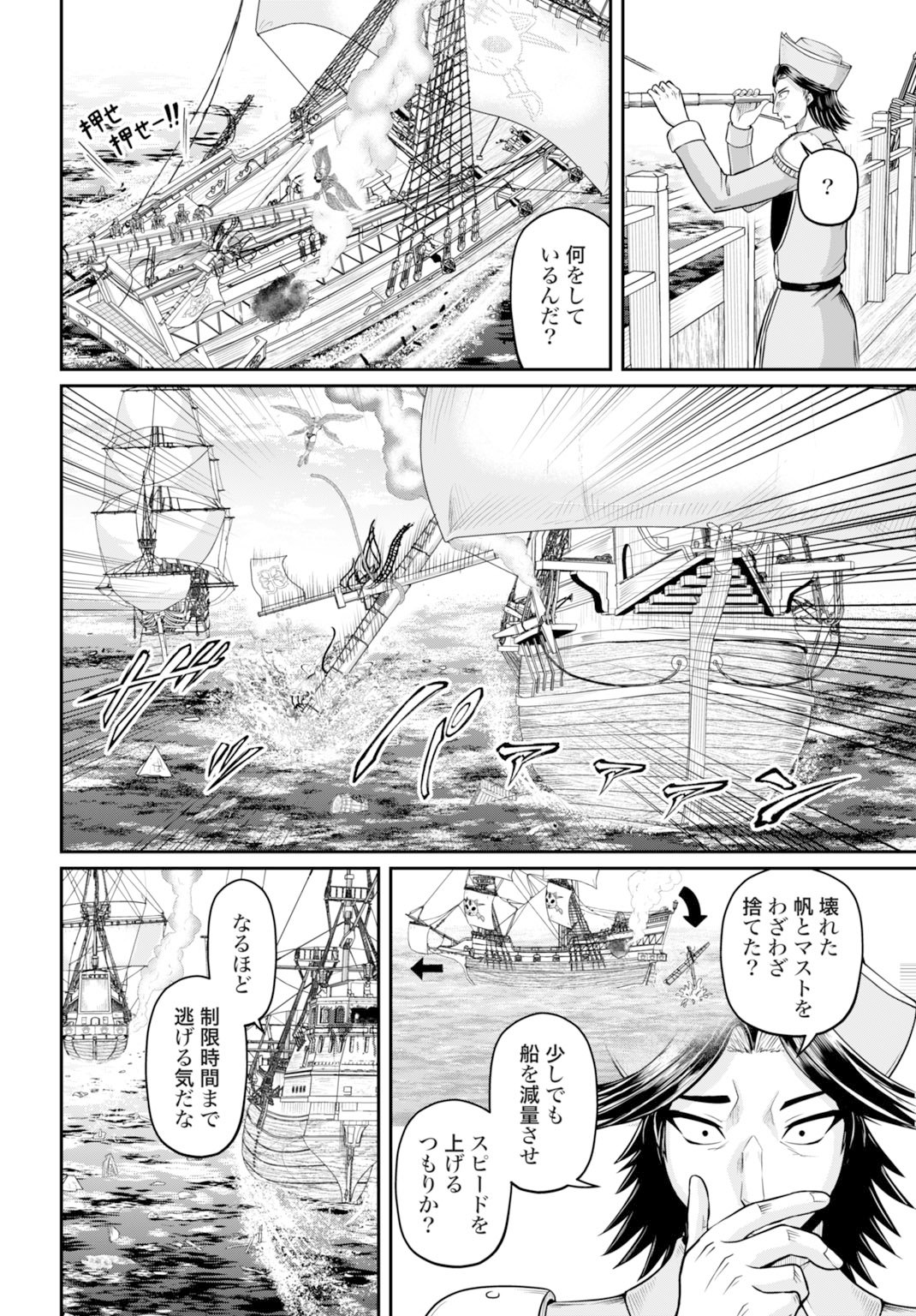 Suterare Ouji no Saikyou Ikada Kokka - Chapter 10 - Page 22