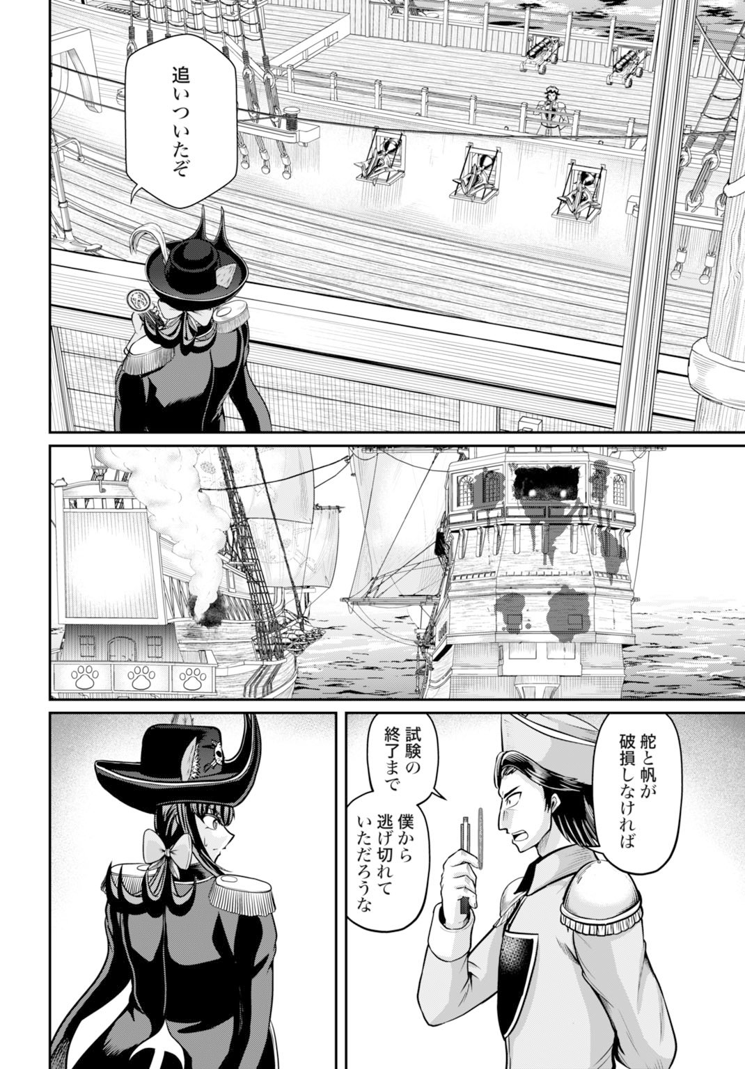 Suterare Ouji no Saikyou Ikada Kokka - Chapter 10 - Page 24