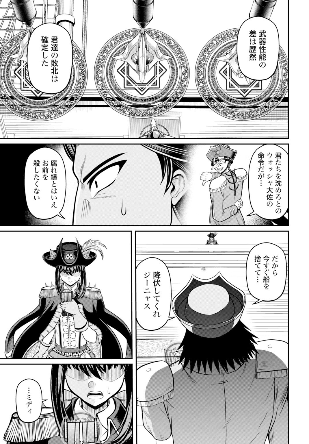 Suterare Ouji no Saikyou Ikada Kokka - Chapter 10 - Page 25