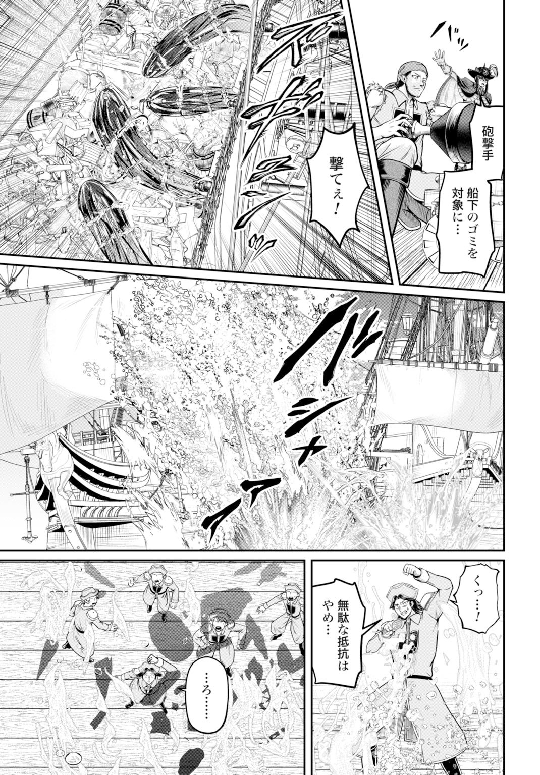 Suterare Ouji no Saikyou Ikada Kokka - Chapter 10 - Page 27