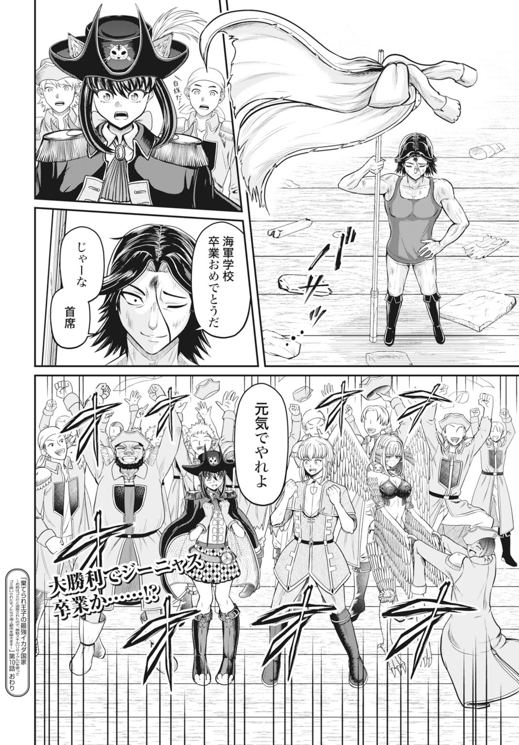 Suterare Ouji no Saikyou Ikada Kokka - Chapter 10 - Page 34