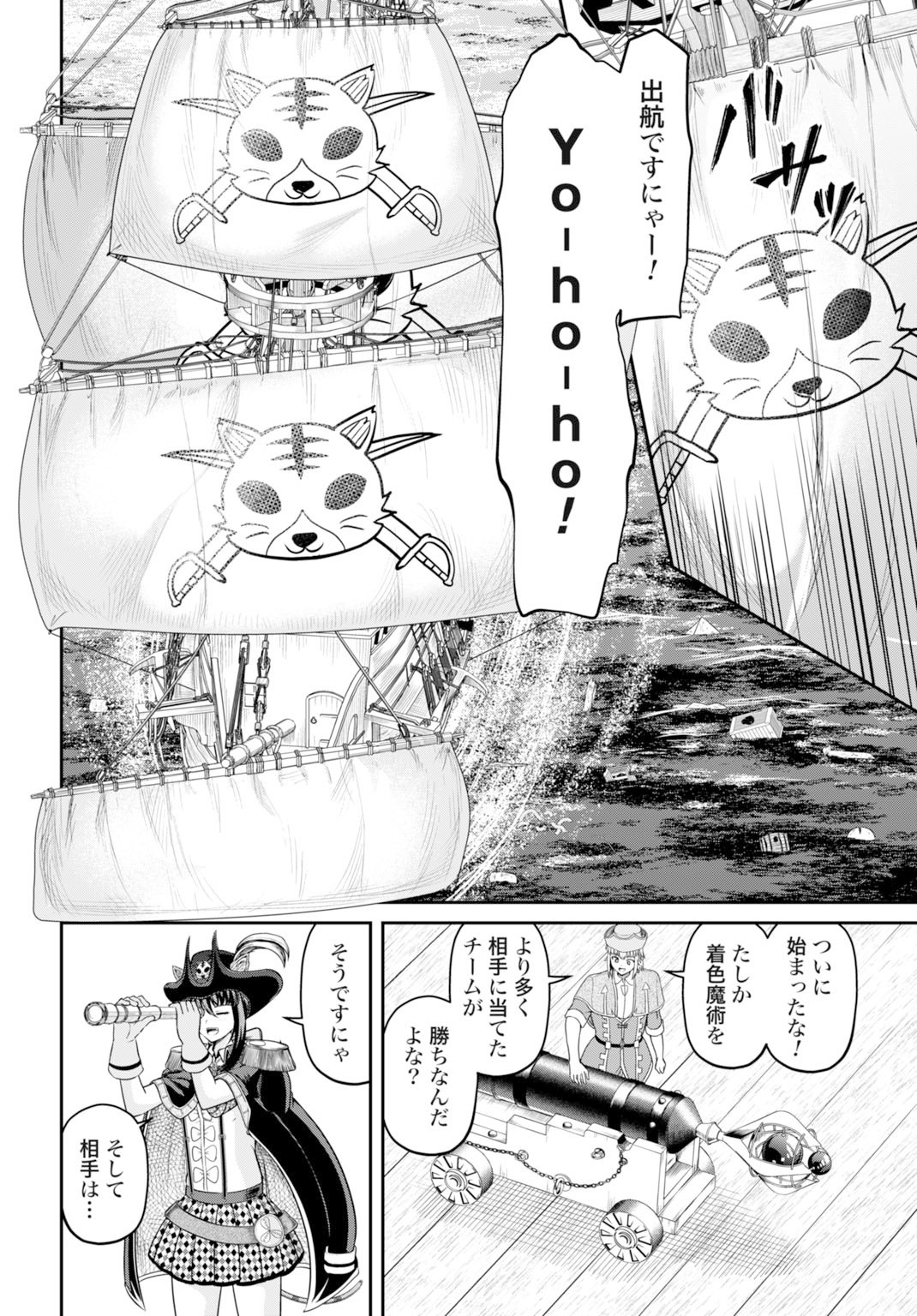 Suterare Ouji no Saikyou Ikada Kokka - Chapter 10 - Page 4