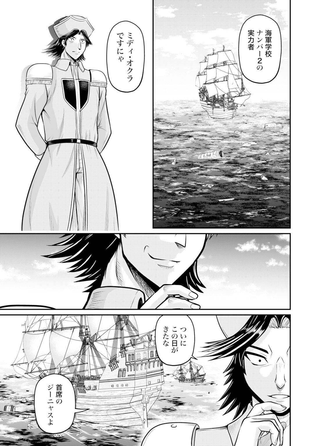 Suterare Ouji no Saikyou Ikada Kokka - Chapter 10 - Page 5