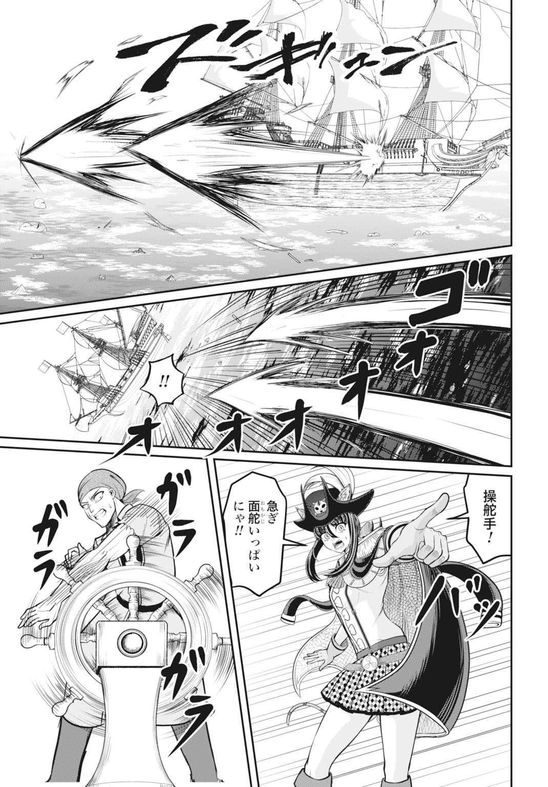 Suterare Ouji no Saikyou Ikada Kokka - Chapter 10 - Page 7