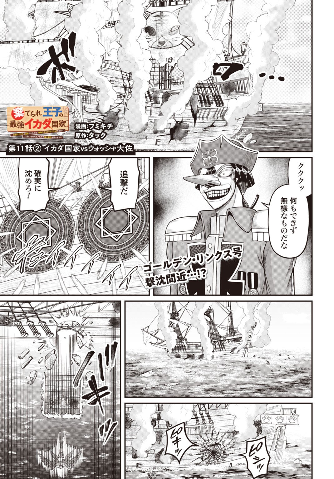 Suterare Ouji no Saikyou Ikada Kokka - Chapter 11.2 - Page 1