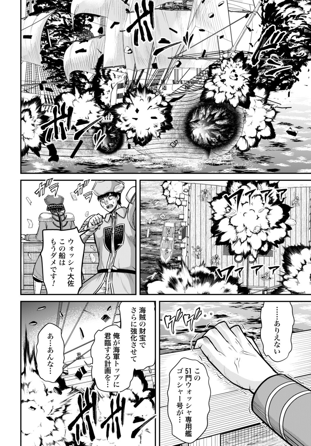 Suterare Ouji no Saikyou Ikada Kokka - Chapter 11.2 - Page 14