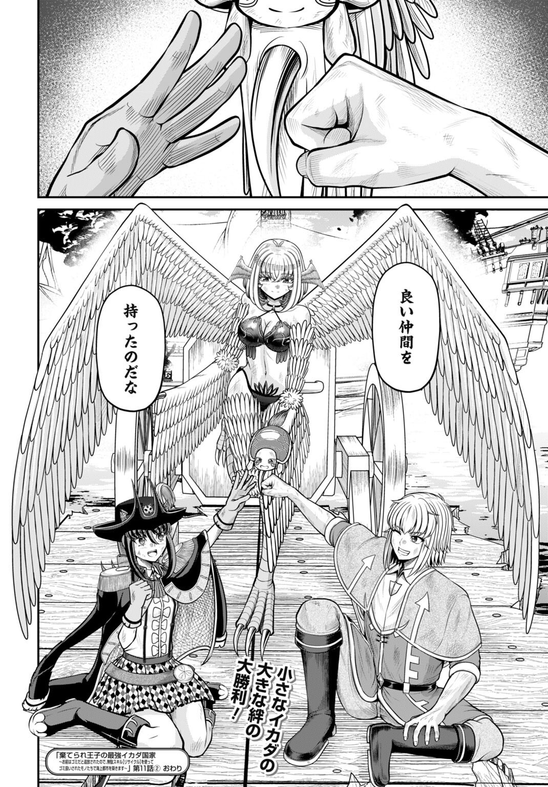 Suterare Ouji no Saikyou Ikada Kokka - Chapter 11.2 - Page 16