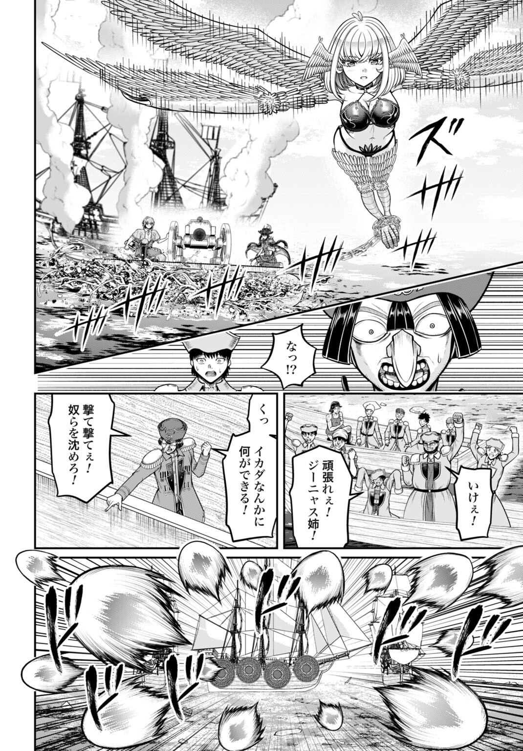 Suterare Ouji no Saikyou Ikada Kokka - Chapter 11.2 - Page 2