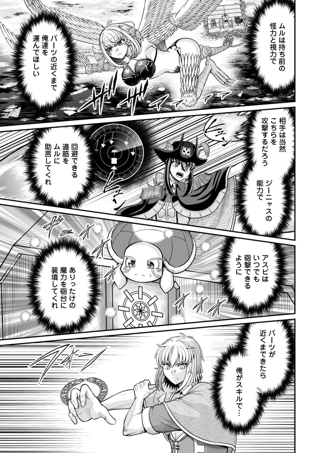 Suterare Ouji no Saikyou Ikada Kokka - Chapter 11.2 - Page 5