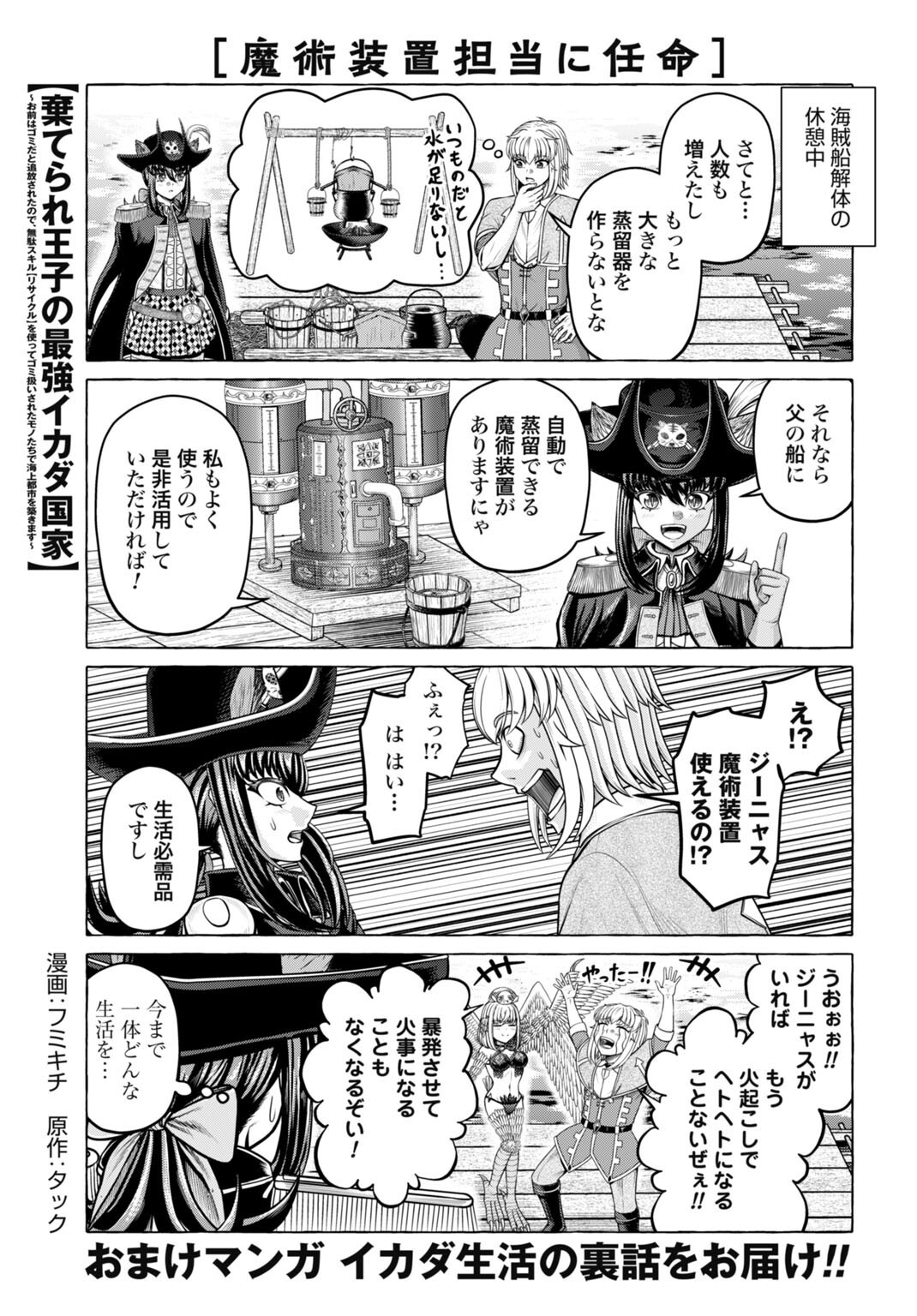 Suterare Ouji no Saikyou Ikada Kokka - Chapter 11.5 - Page 1