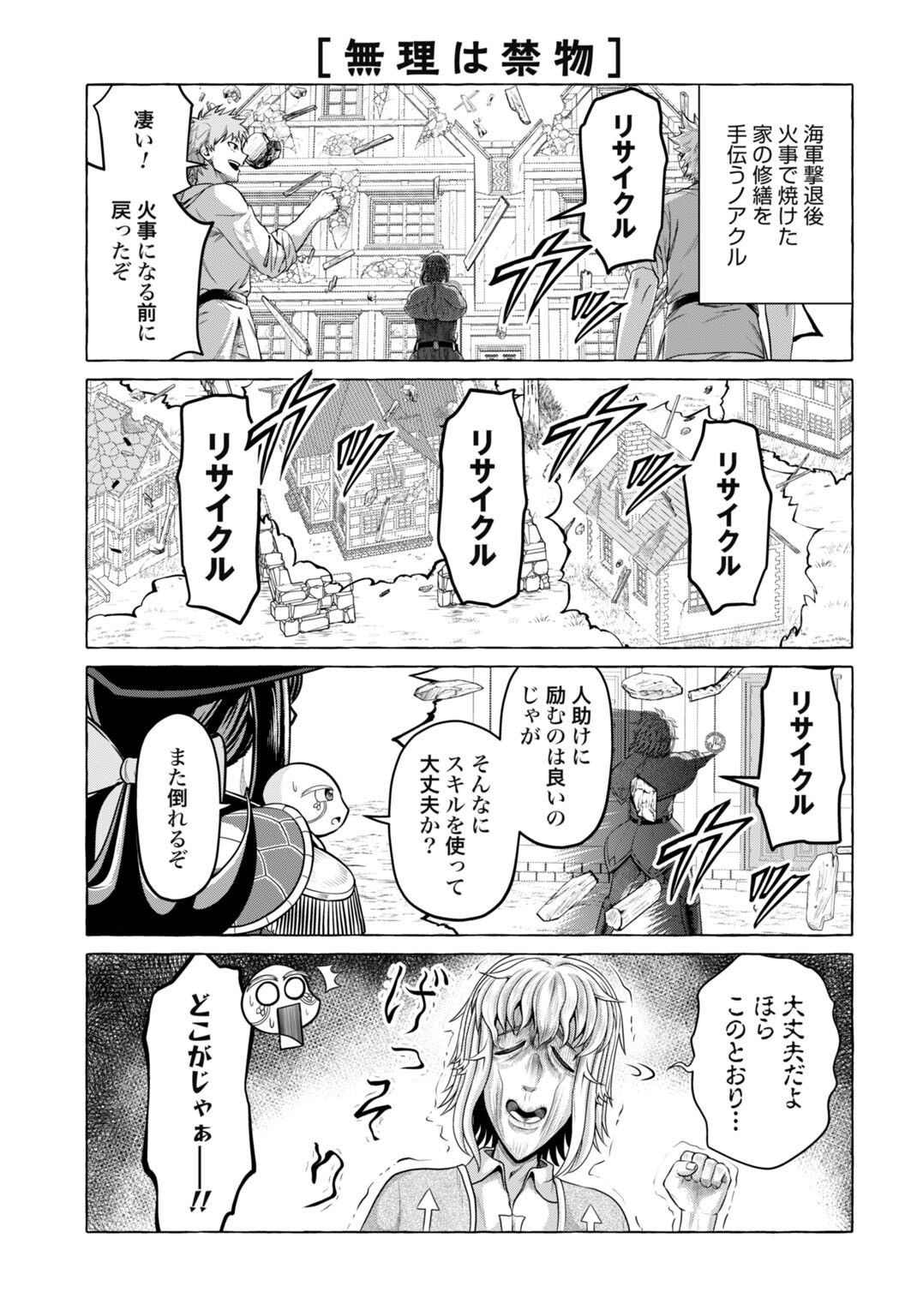 Suterare Ouji no Saikyou Ikada Kokka - Chapter 11.5 - Page 3