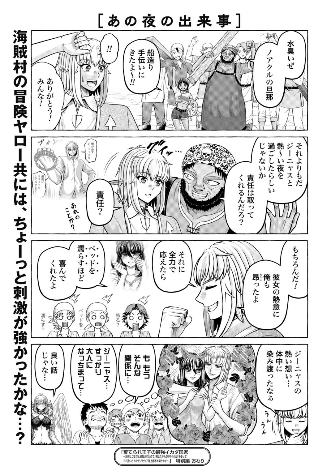 Suterare Ouji no Saikyou Ikada Kokka - Chapter 11.5 - Page 5