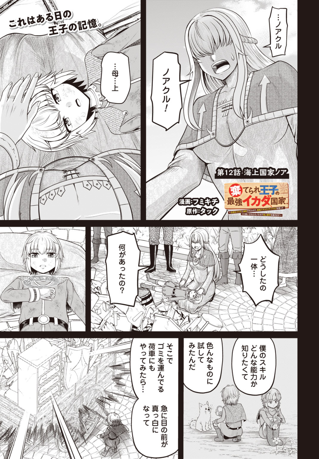 Suterare Ouji no Saikyou Ikada Kokka - Chapter 12 - Page 1