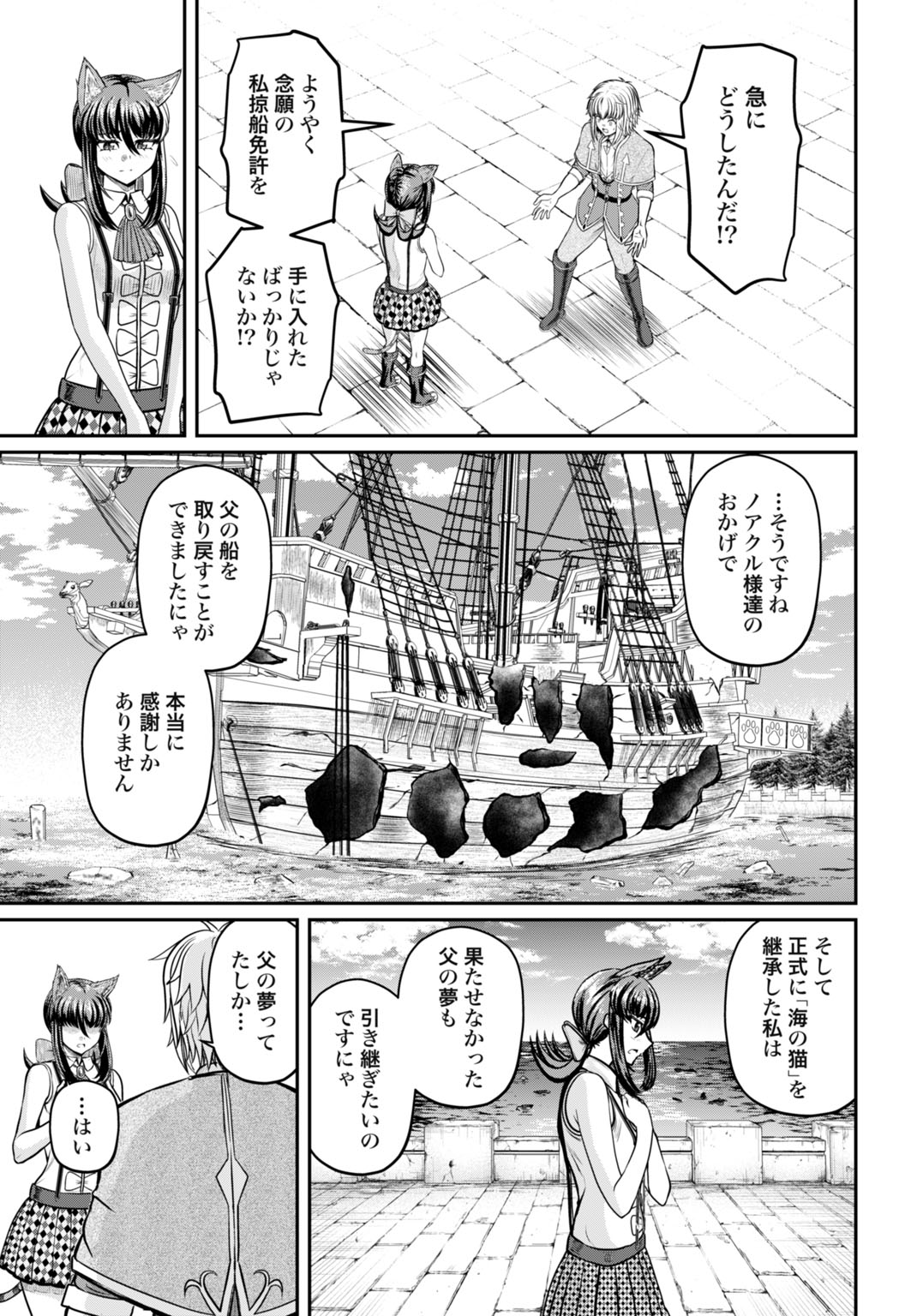 Suterare Ouji no Saikyou Ikada Kokka - Chapter 12 - Page 13