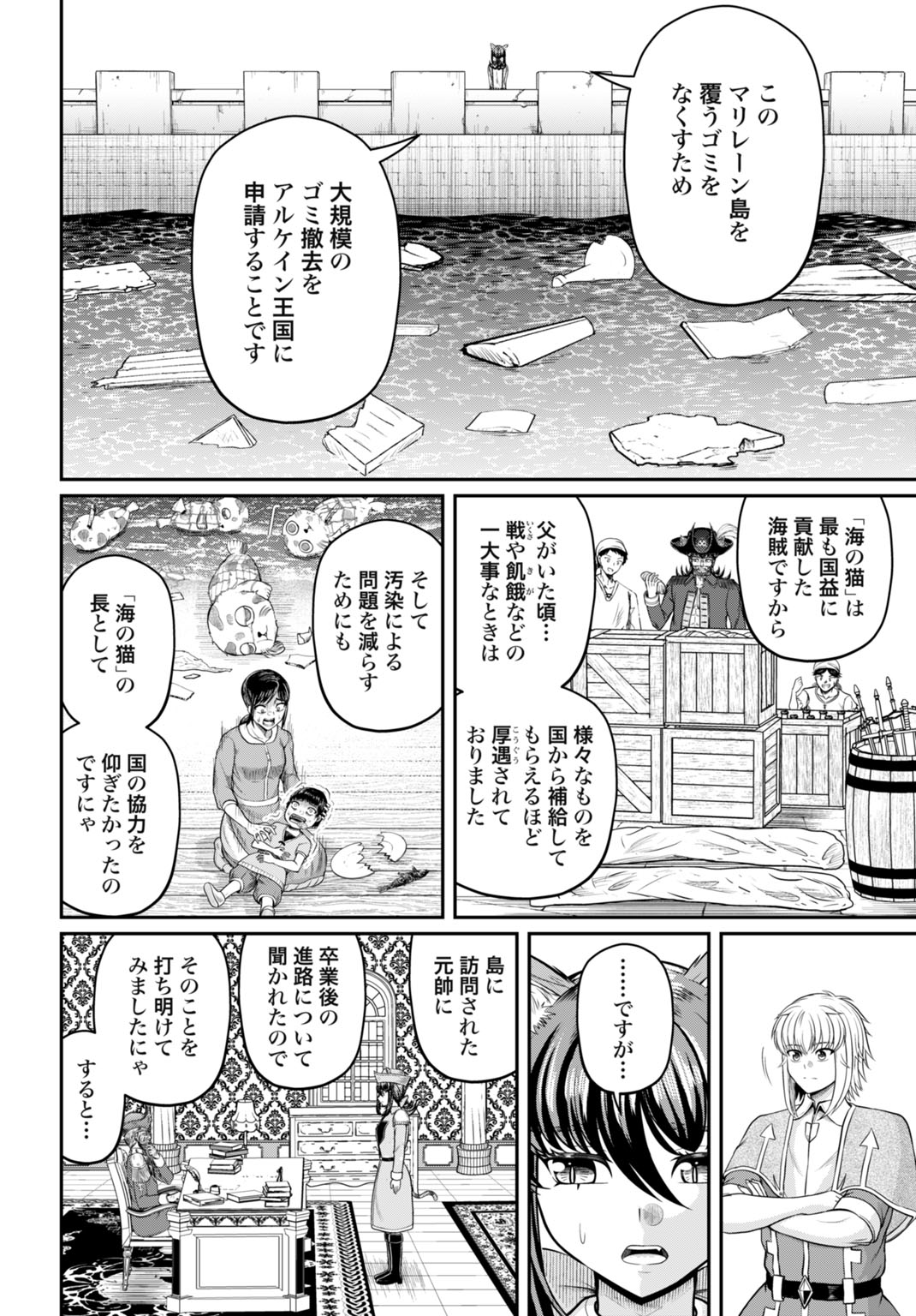 Suterare Ouji no Saikyou Ikada Kokka - Chapter 12 - Page 14