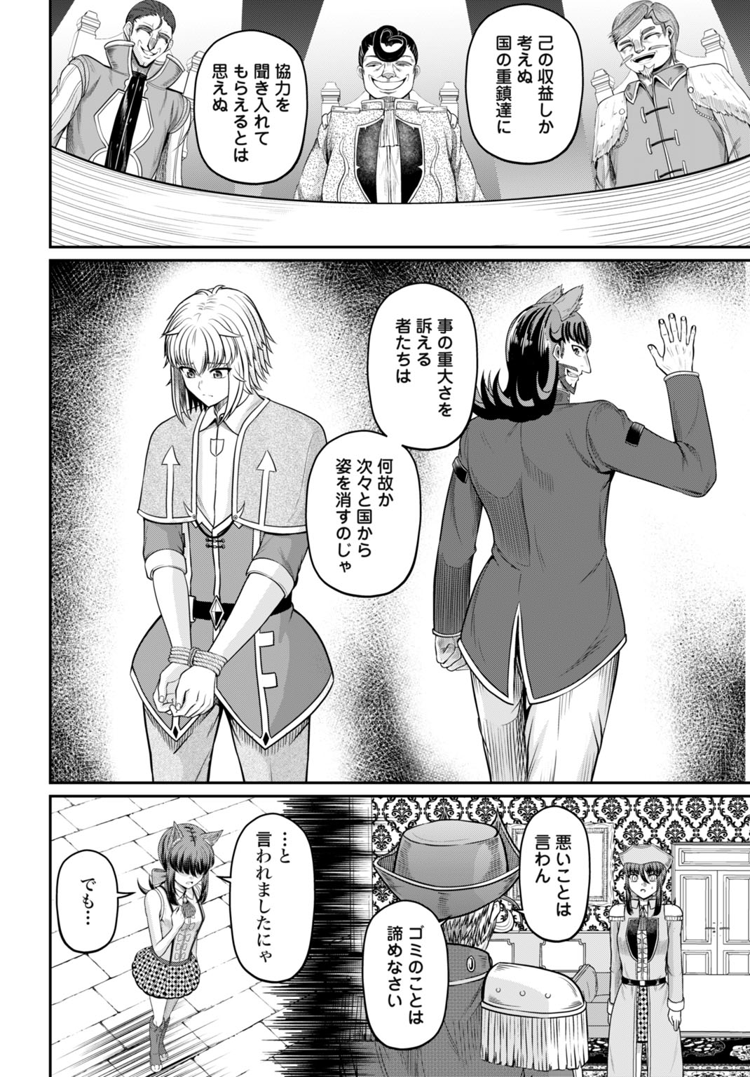 Suterare Ouji no Saikyou Ikada Kokka - Chapter 12 - Page 16