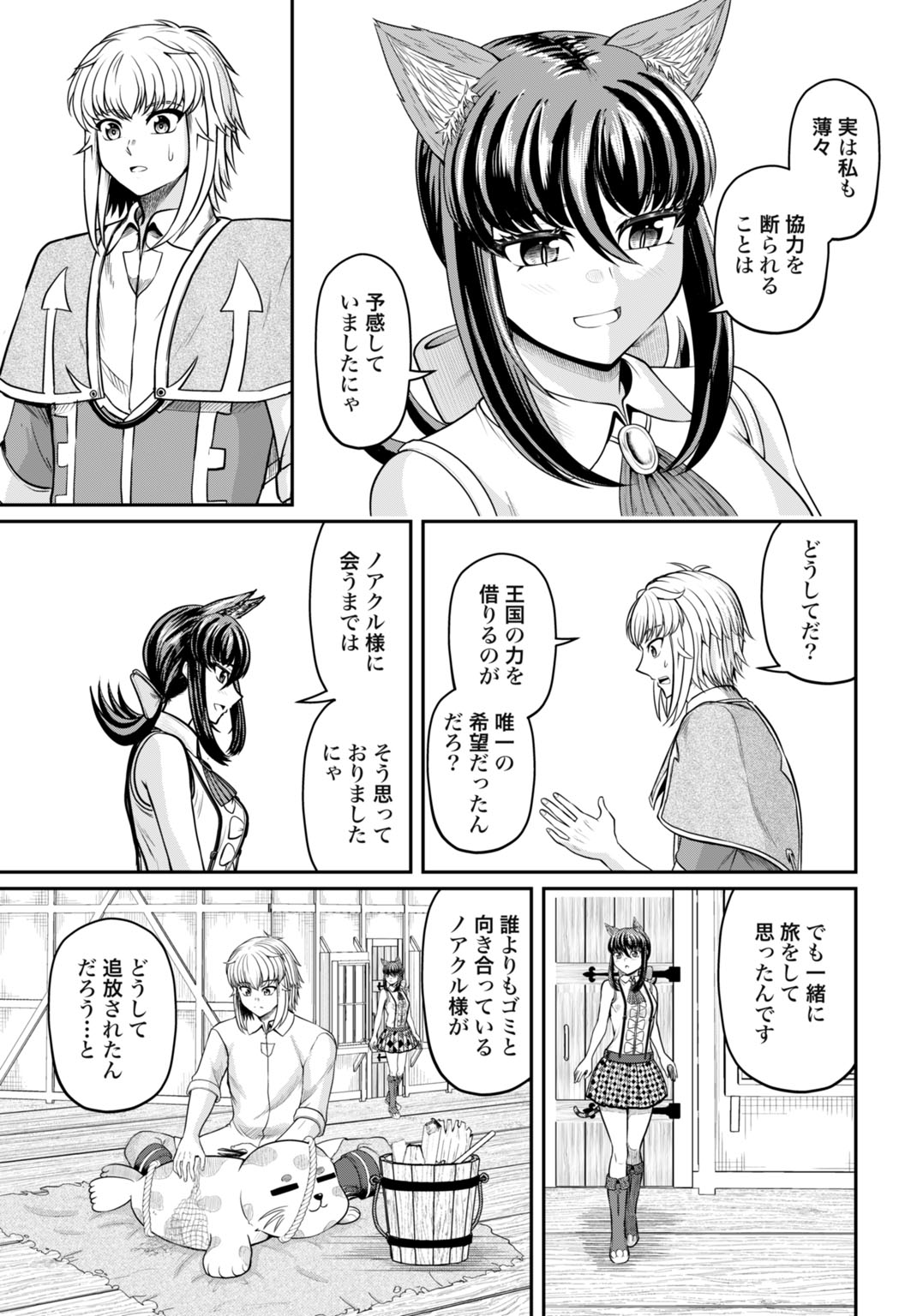 Suterare Ouji no Saikyou Ikada Kokka - Chapter 12 - Page 17