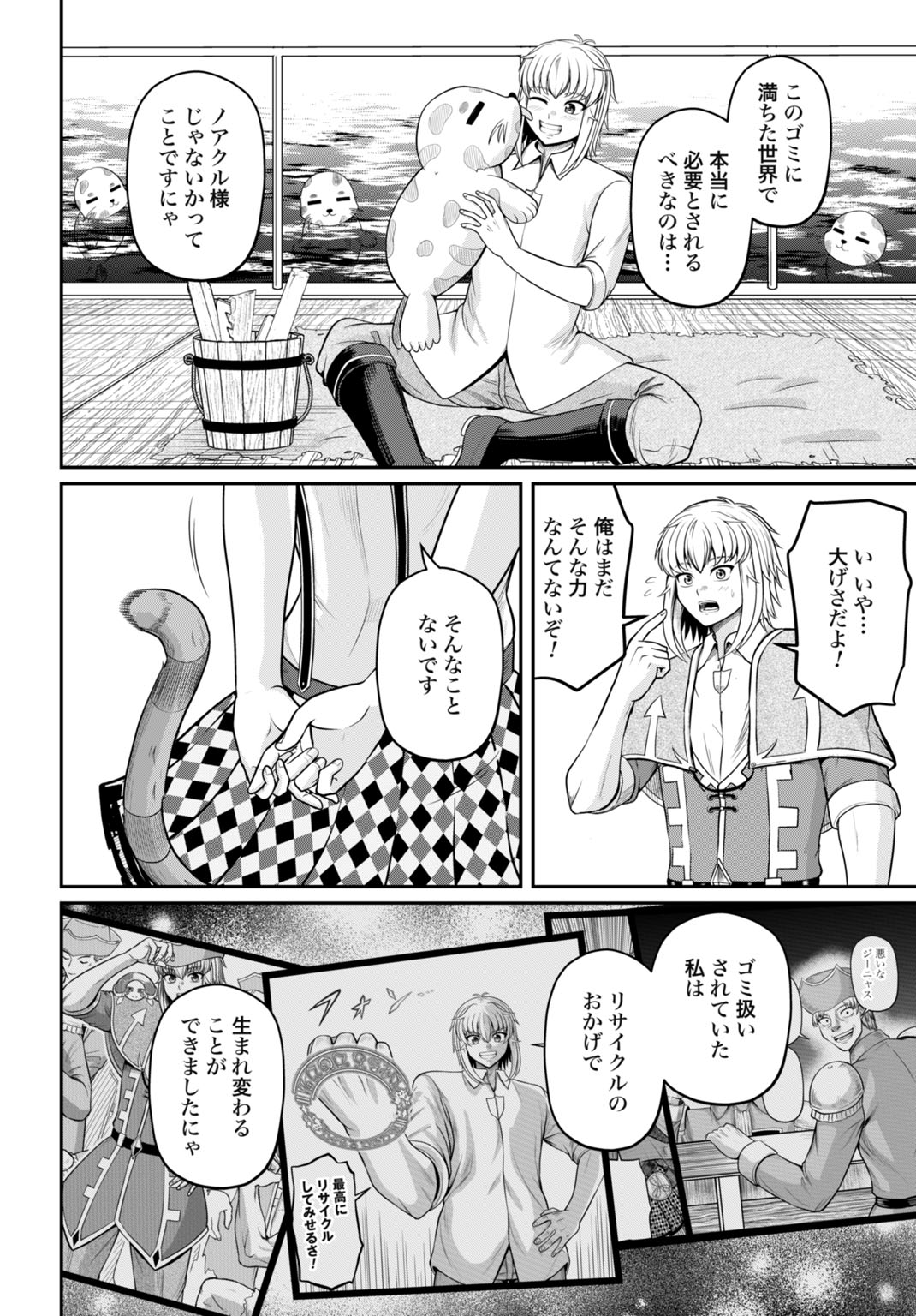 Suterare Ouji no Saikyou Ikada Kokka - Chapter 12 - Page 18