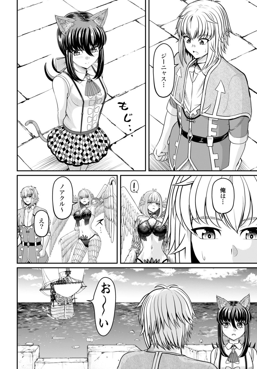 Suterare Ouji no Saikyou Ikada Kokka - Chapter 12 - Page 20
