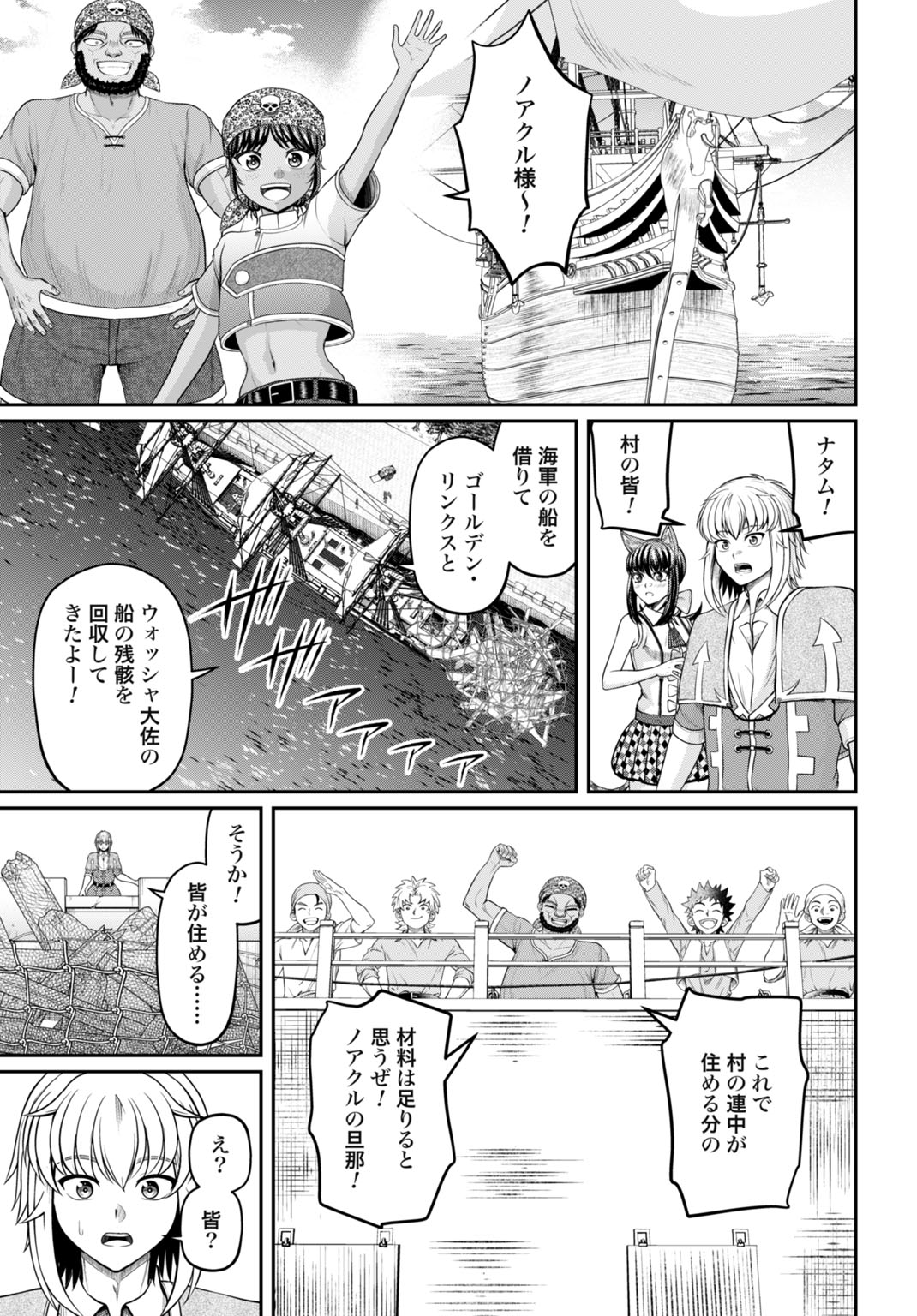 Suterare Ouji no Saikyou Ikada Kokka - Chapter 12 - Page 21