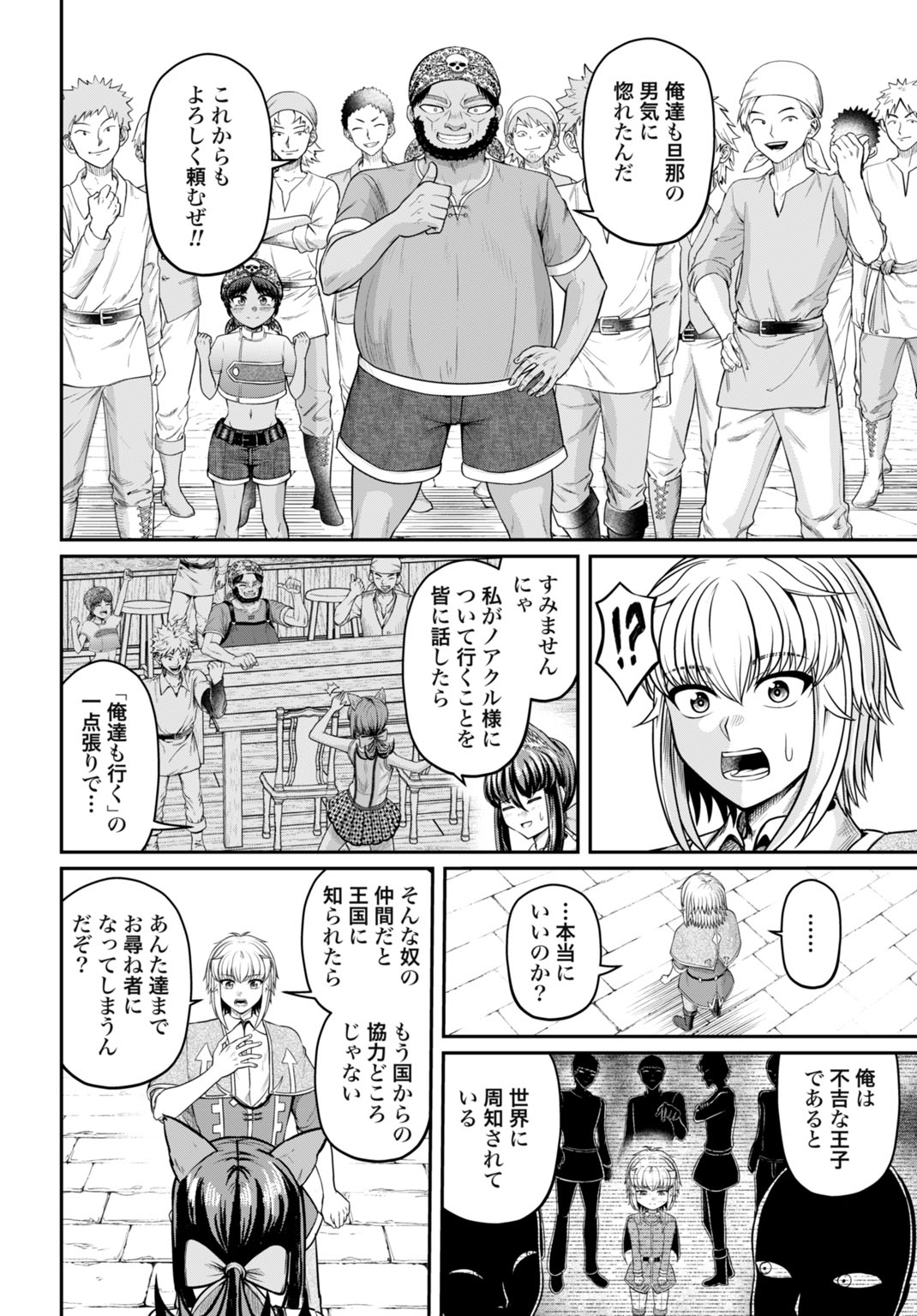 Suterare Ouji no Saikyou Ikada Kokka - Chapter 12 - Page 22