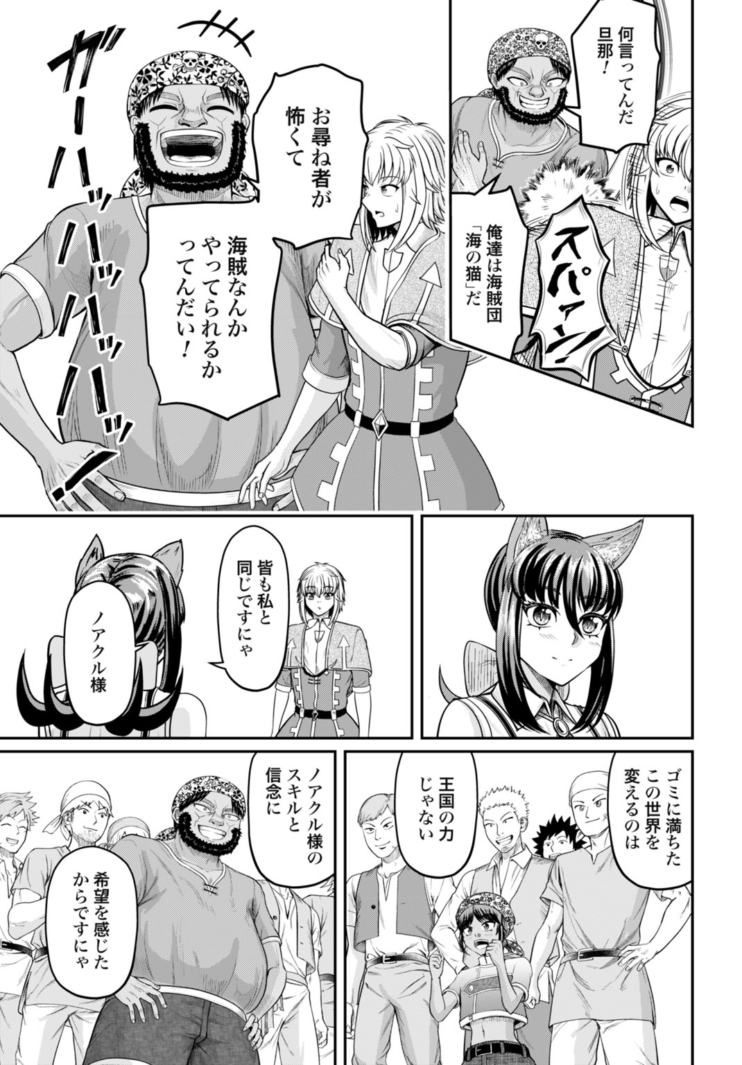 Suterare Ouji no Saikyou Ikada Kokka - Chapter 12 - Page 23