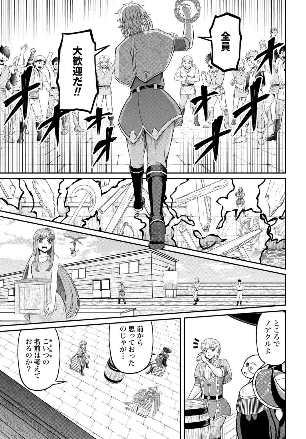 Suterare Ouji no Saikyou Ikada Kokka - Chapter 12 - Page 25