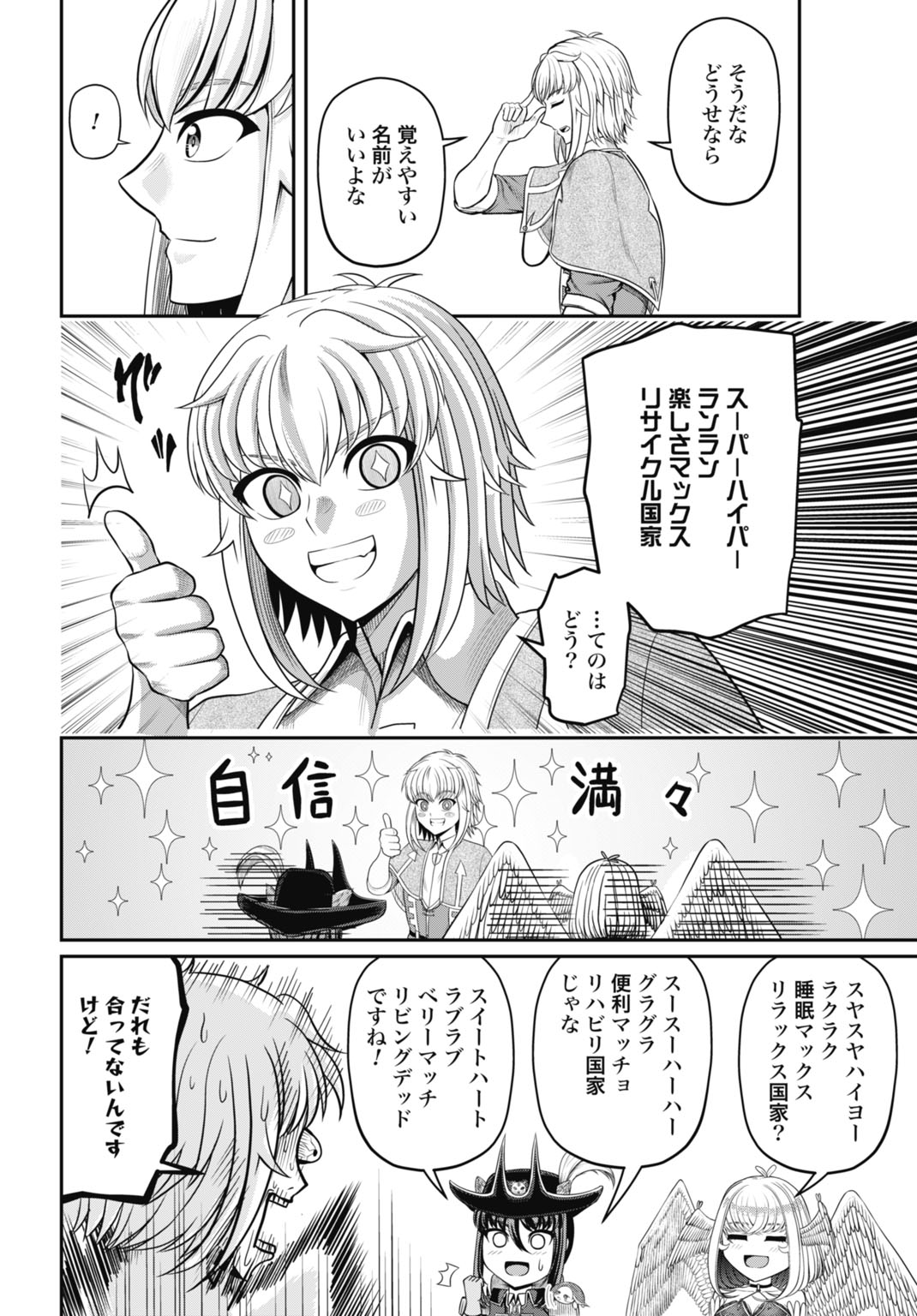 Suterare Ouji no Saikyou Ikada Kokka - Chapter 12 - Page 26